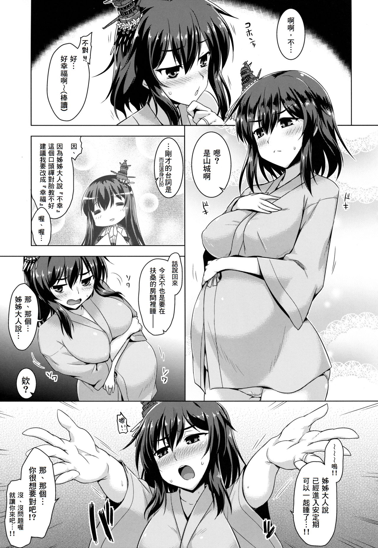 (C93) [CUNICULUS (ヨシタマ)] 艦隊はぴねす (艦隊これくしょん -艦これ-) [中国翻訳]