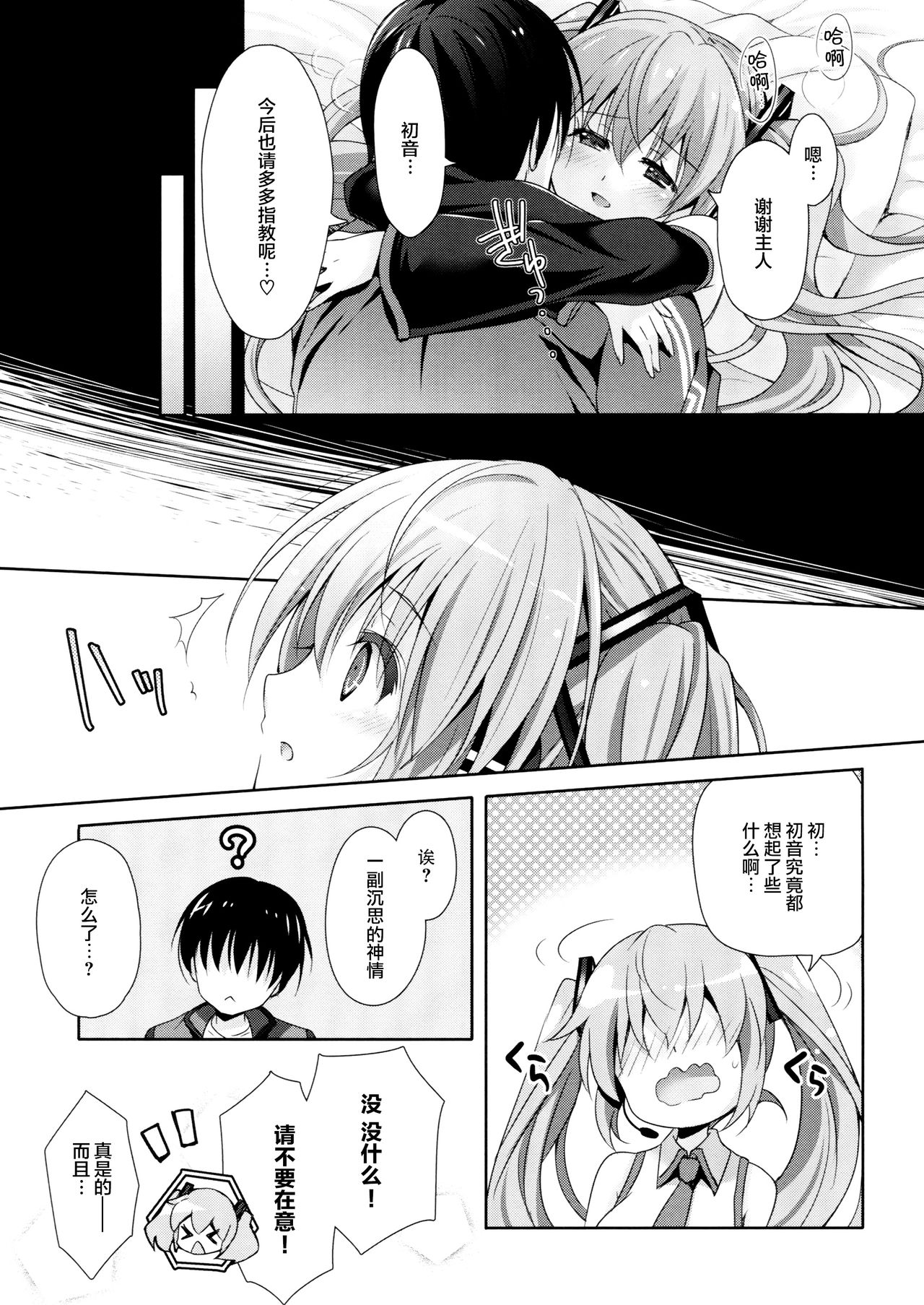 (COMIC1☆11) [回遊企画 (鈴井ナルミ)] ミクさんが10周年にいろいろ思い出したりするお話 (VOCALOID) [中国翻訳]