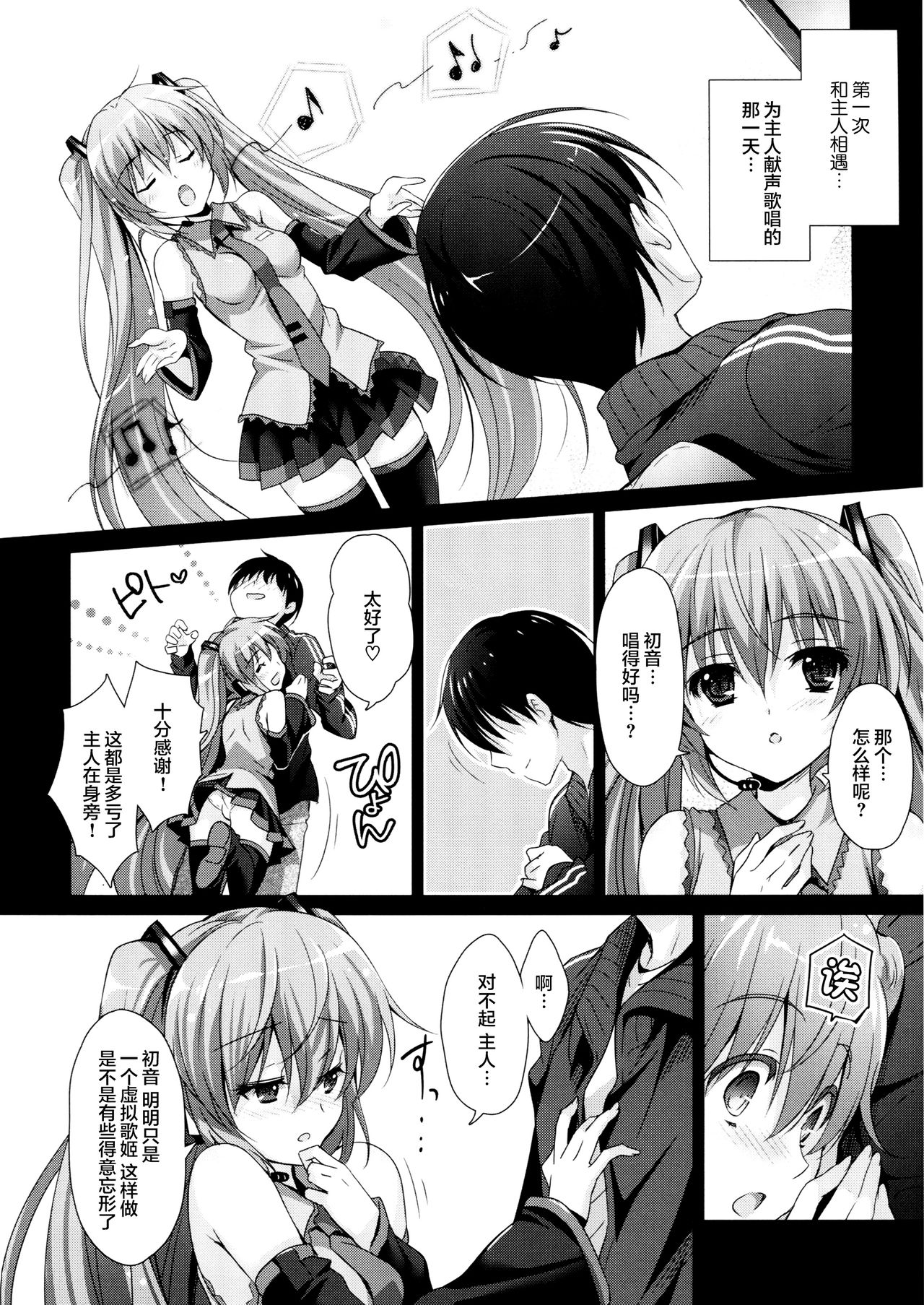 (COMIC1☆11) [回遊企画 (鈴井ナルミ)] ミクさんが10周年にいろいろ思い出したりするお話 (VOCALOID) [中国翻訳]