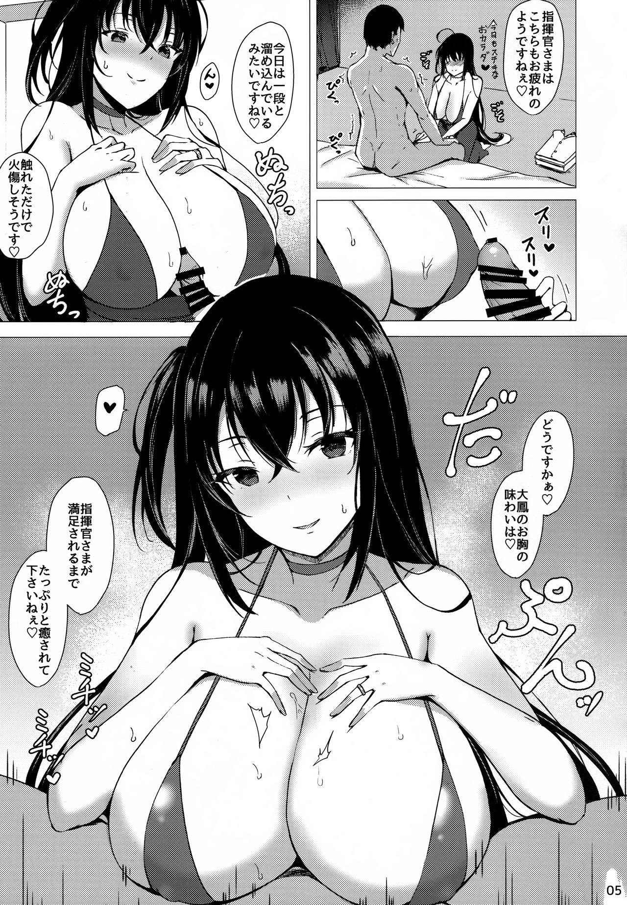 (C95) [黒錦 (タカハル)] 大鳳のだきごこち (アズールレーン)