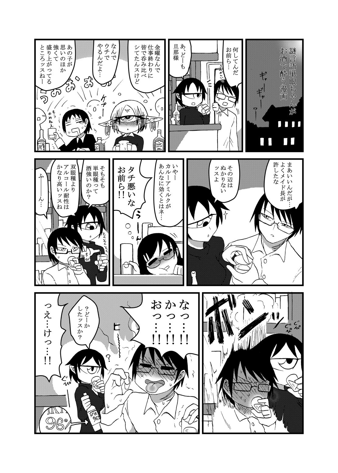 [悪癖 (バラキー)] 未開の地で拾った謎言語単眼ちゃんをメイドとして雇っていちゃらぶする本3.5 [DL版]