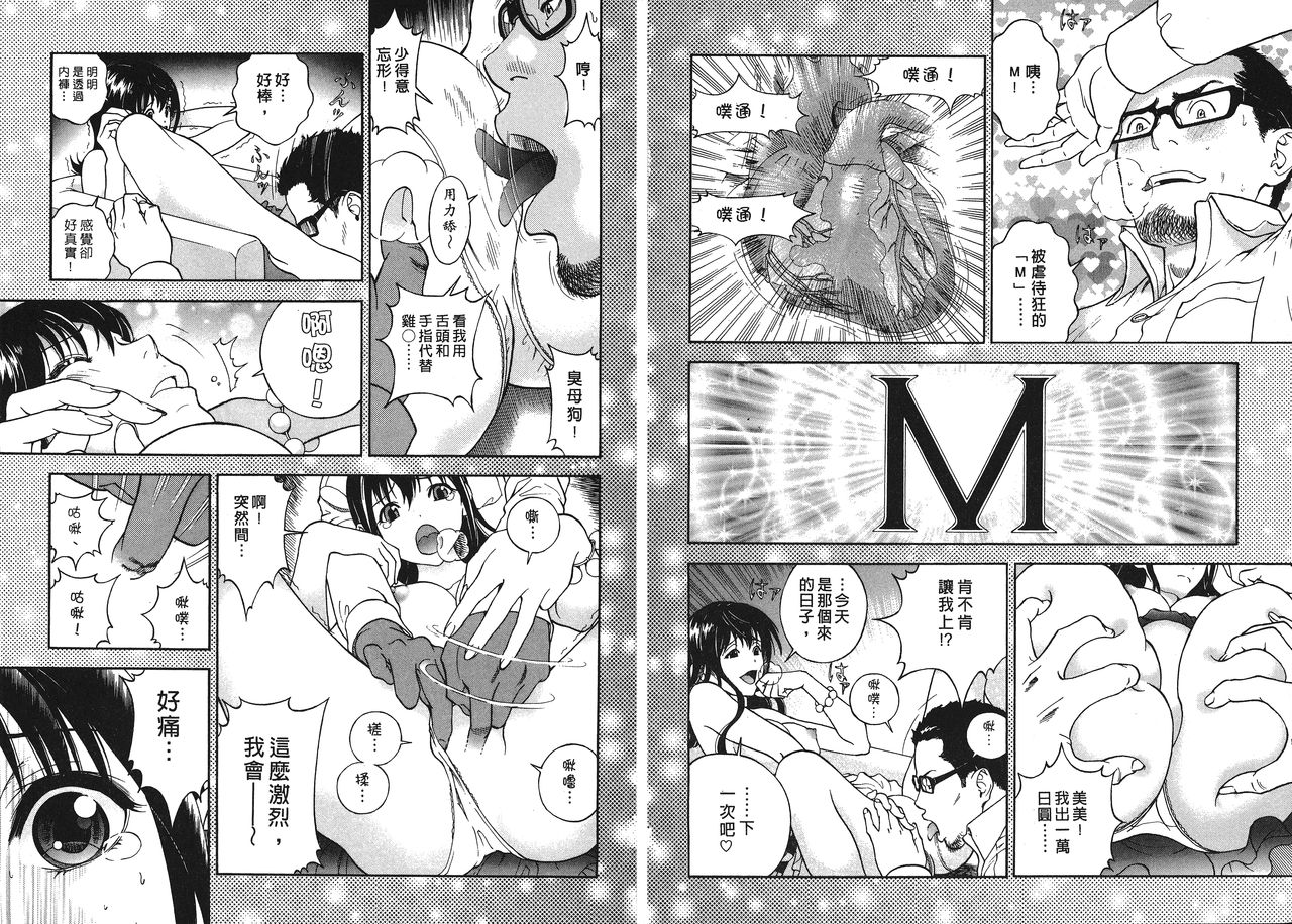 [遊人] Mの兄婦1 [中国翻訳]