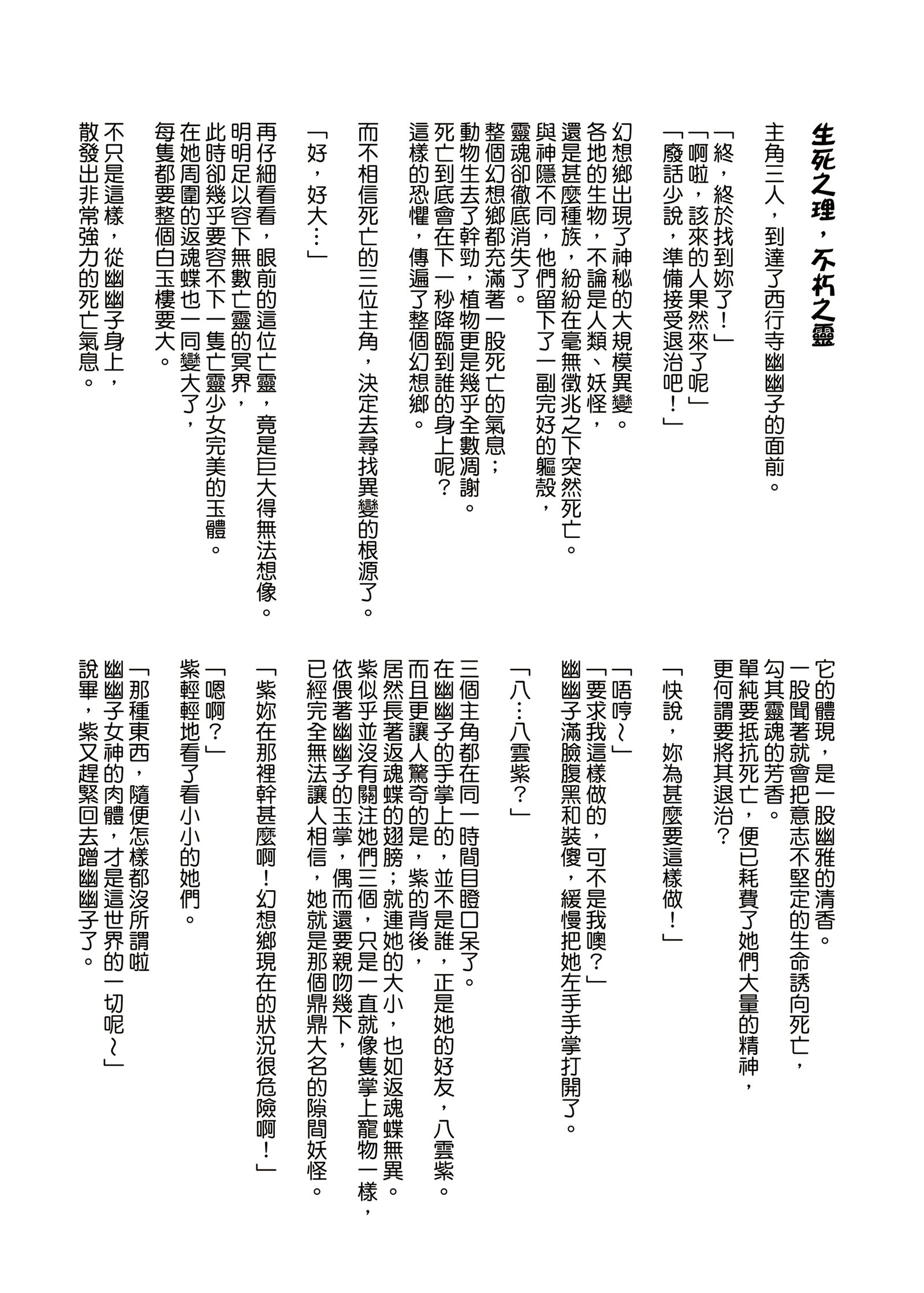 幻想鄉異誌 ~一寸之亂~