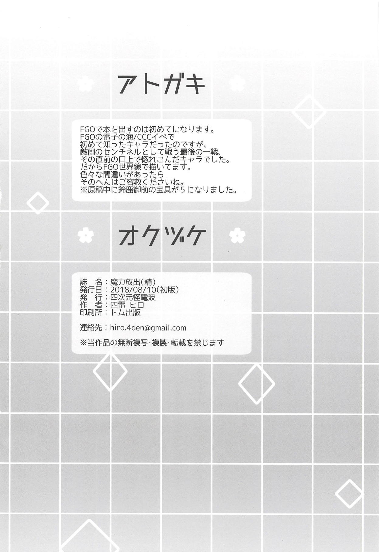 マリオクホウシュツ| 마력방출
