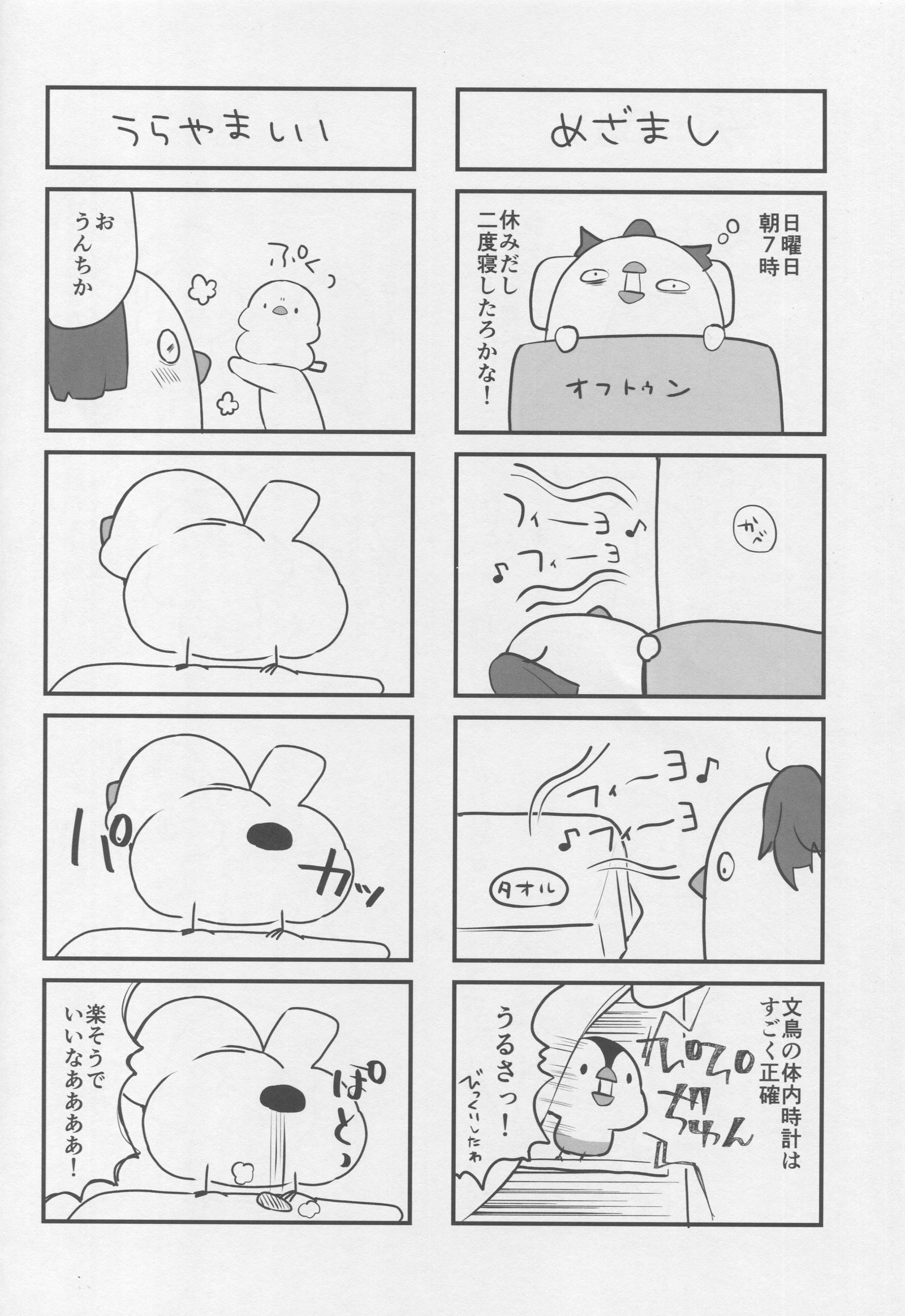 BBちゃんの先輩ヤリステ大作戦