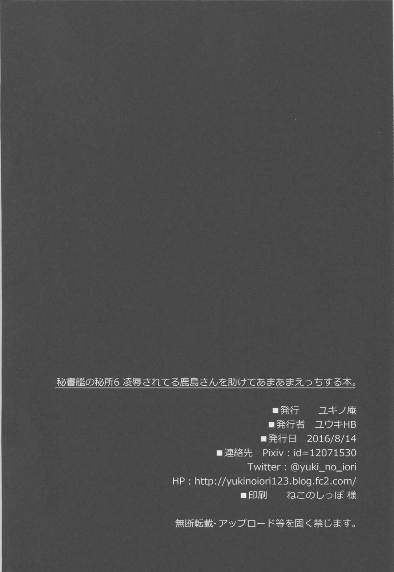 秘書の秘書6-両条秘書鹿島さんをたすけてあまあまエッチする本。