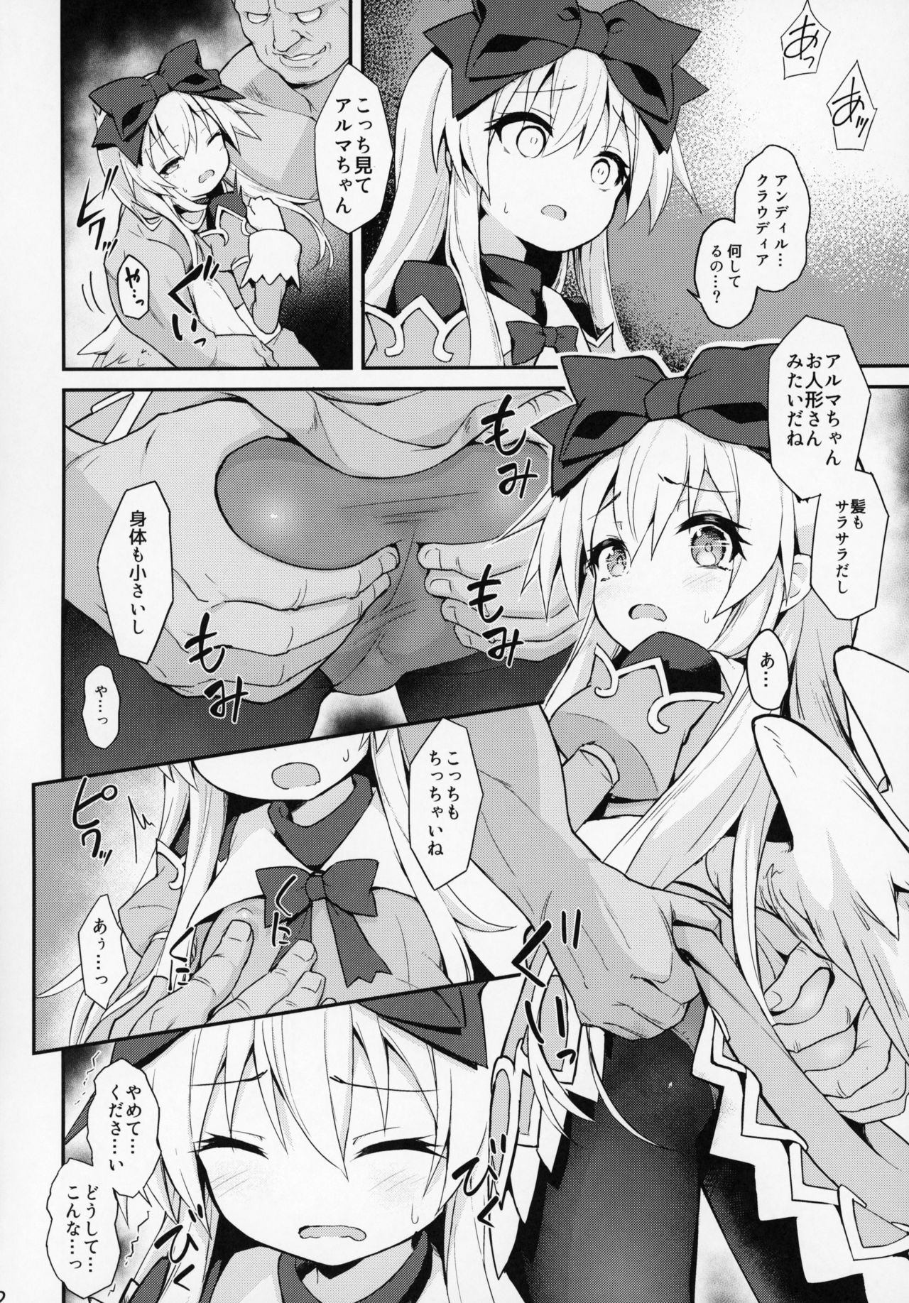 (C92) [カナリヤバいカナリヤ (まゃ～吾郎)] アルマがアレコレされるのを眺める本。4 (神羅万象)