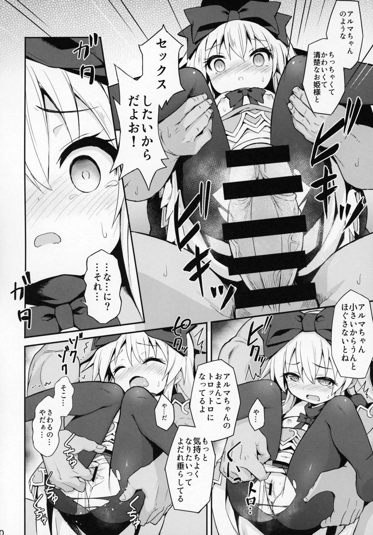 (C92) [カナリヤバいカナリヤ (まゃ～吾郎)] アルマがアレコレされるのを眺める本。4 (神羅万象)