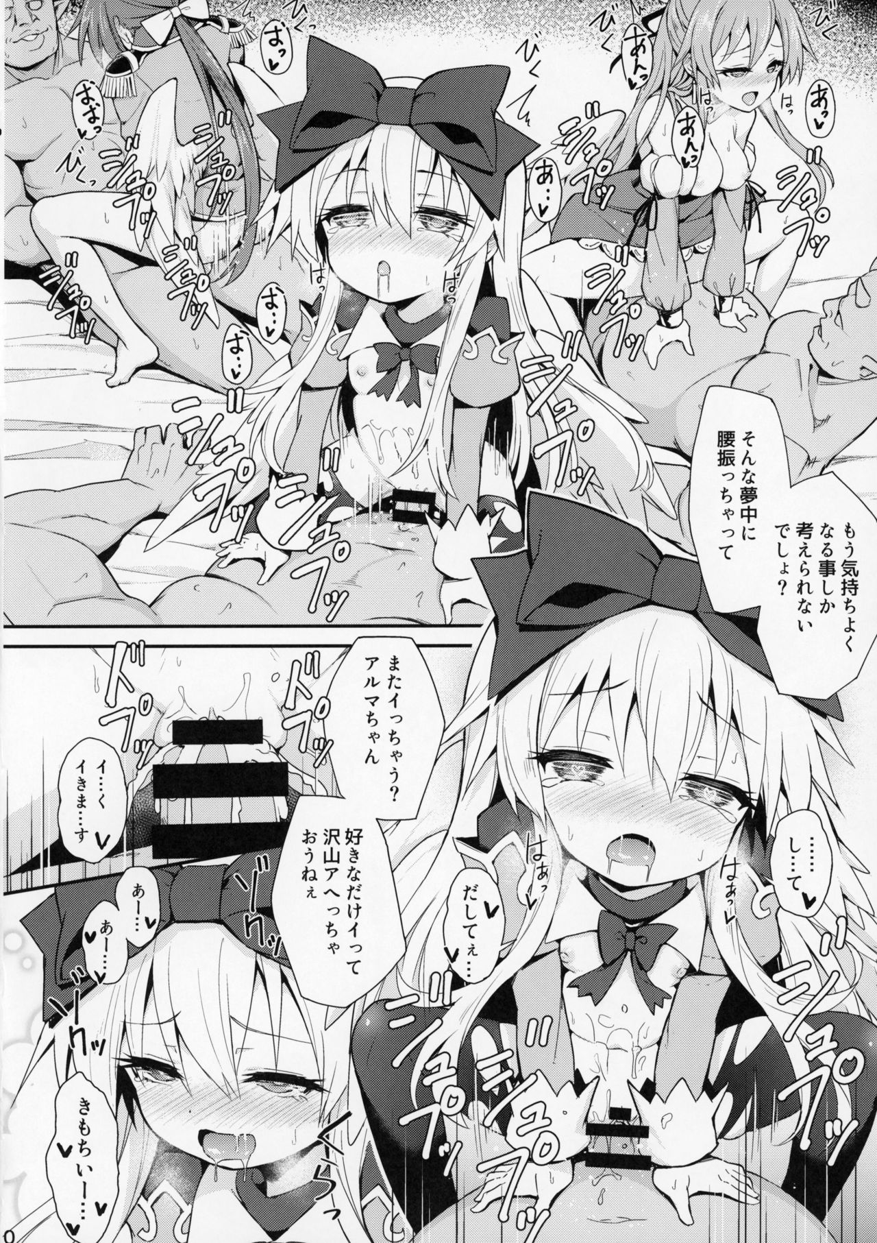 (C92) [カナリヤバいカナリヤ (まゃ～吾郎)] アルマがアレコレされるのを眺める本。4 (神羅万象)