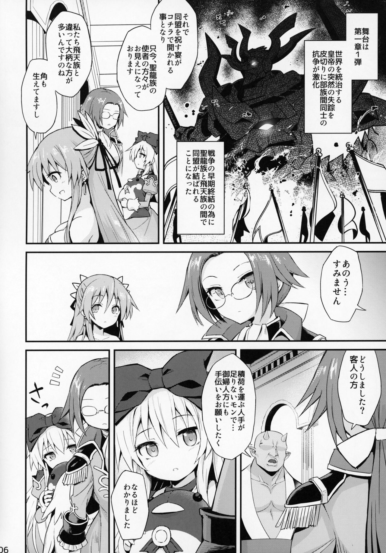 (C92) [カナリヤバいカナリヤ (まゃ～吾郎)] アルマがアレコレされるのを眺める本。4 (神羅万象)