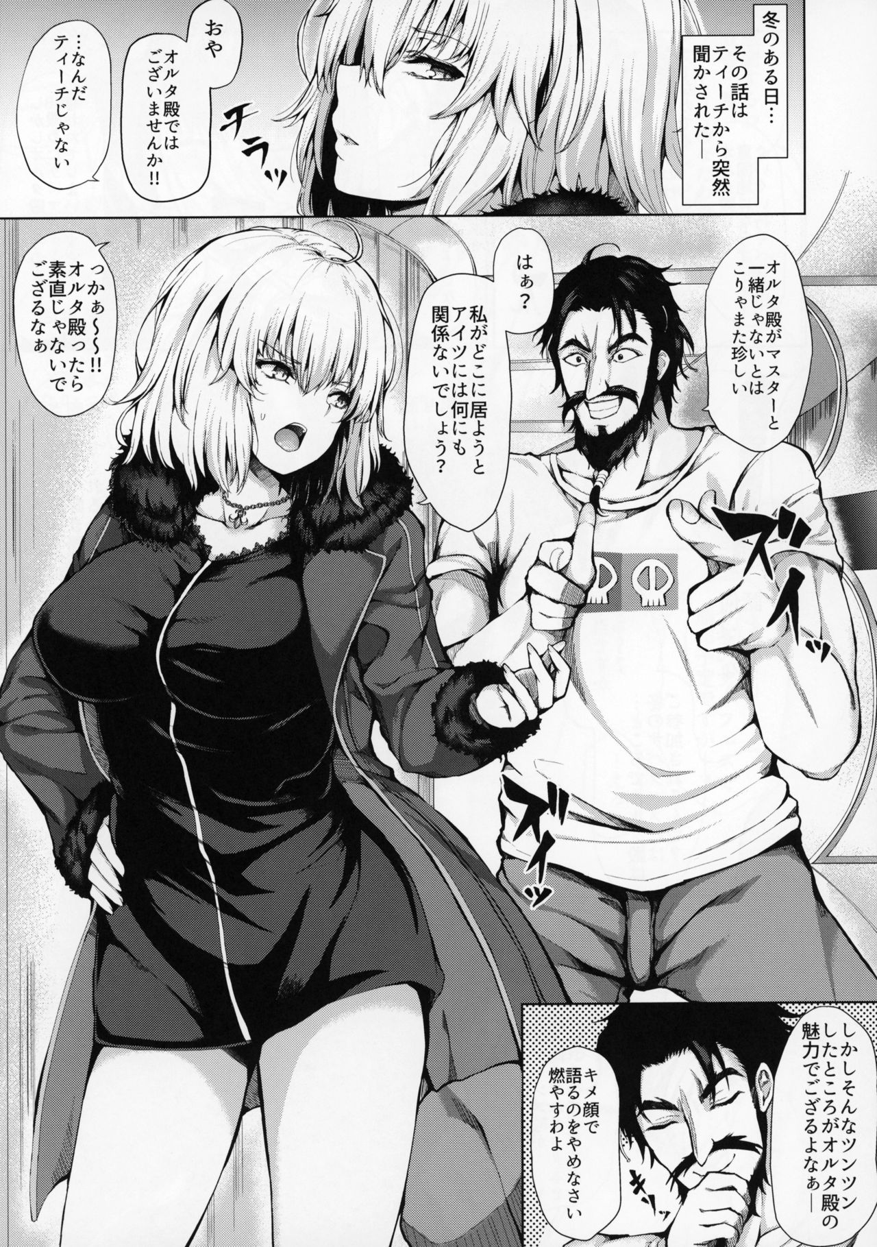 (C95) [ふたば亭 (ひとつば)] ジャンヌオルタは負けず嫌い (Fate/Grand Order)