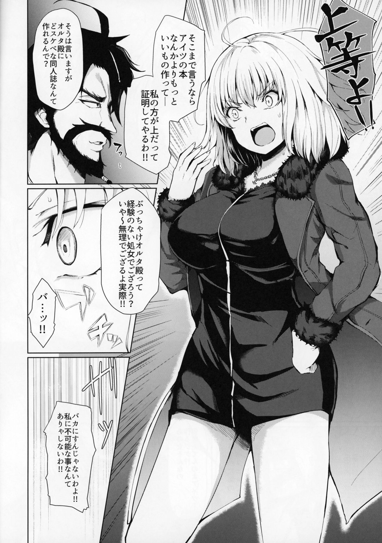 (C95) [ふたば亭 (ひとつば)] ジャンヌオルタは負けず嫌い (Fate/Grand Order)