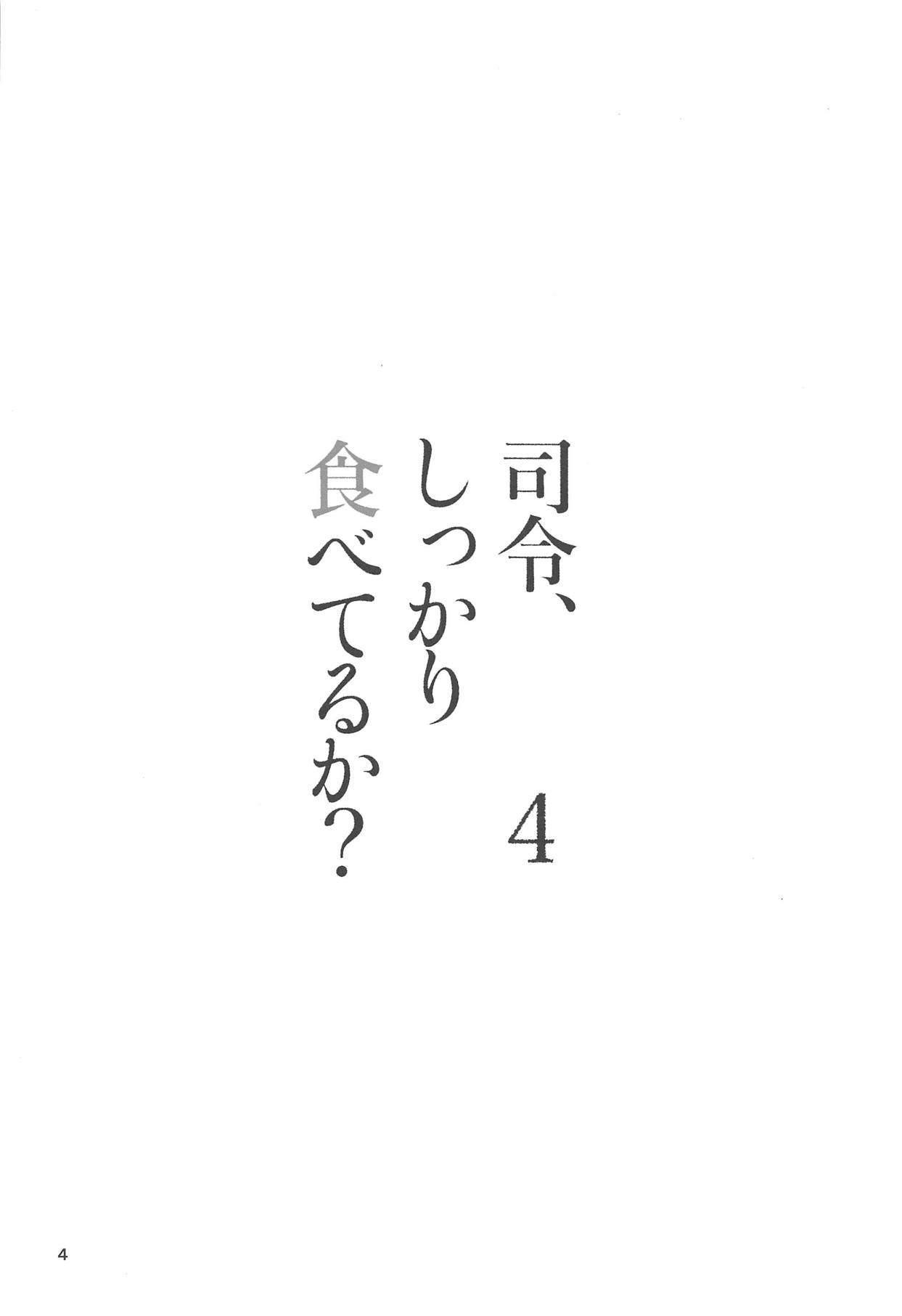 (C95) [GOLDEN BAT (homra、AMANE)] 司令、しっかり食べてるか?4 (艦隊これくしょん -艦これ-)