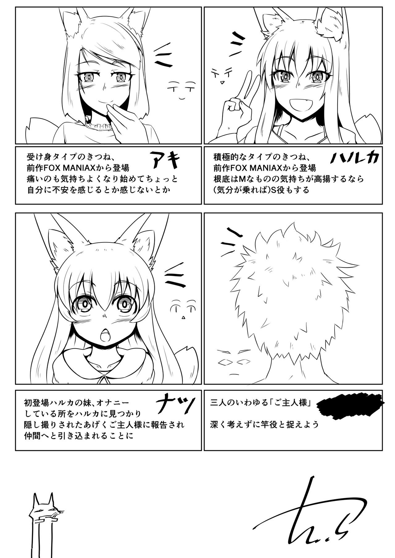 [とりあえず。 (キツネコフ)] FOX MANIAX2