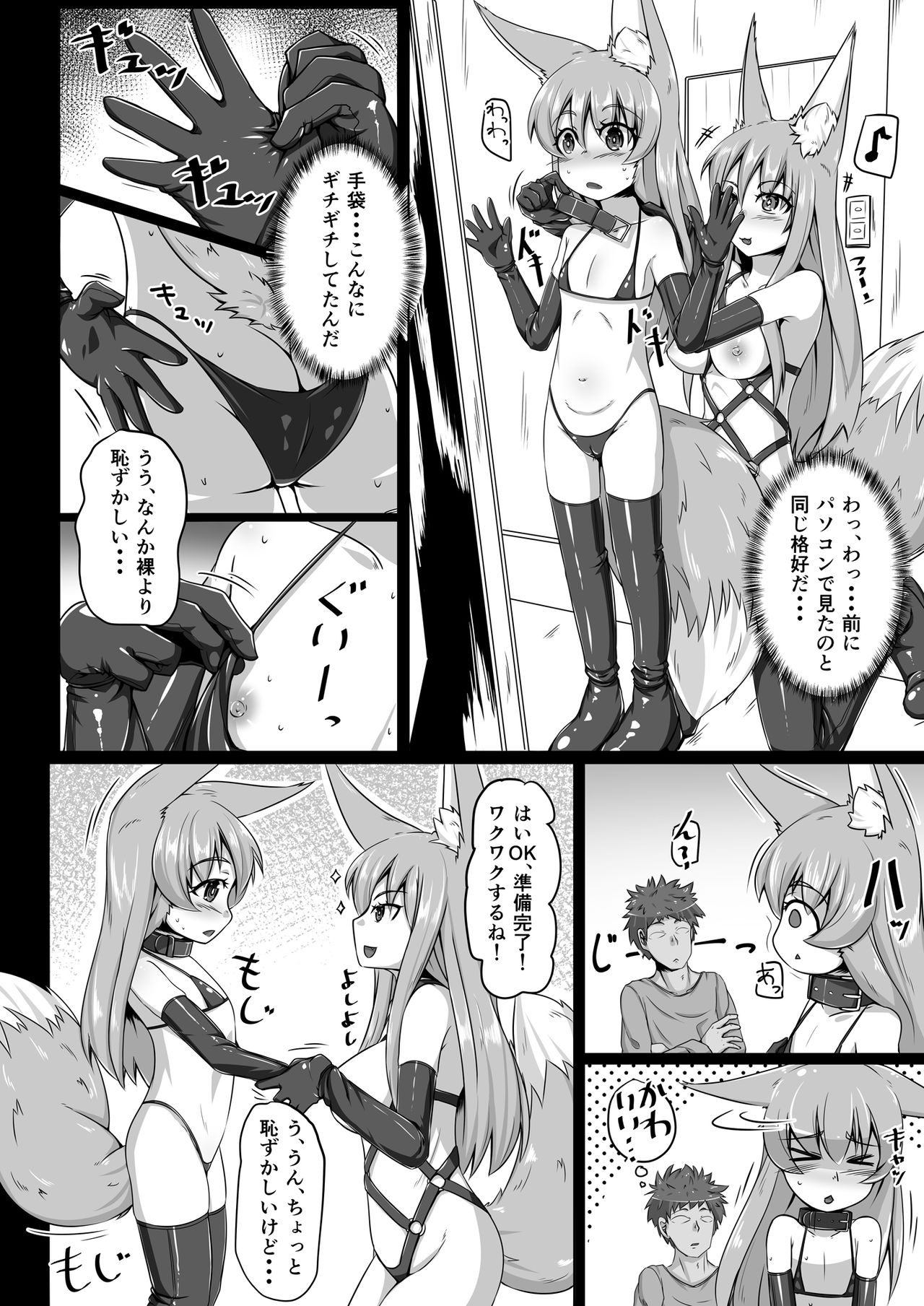 [とりあえず。 (キツネコフ)] FOX MANIAX2