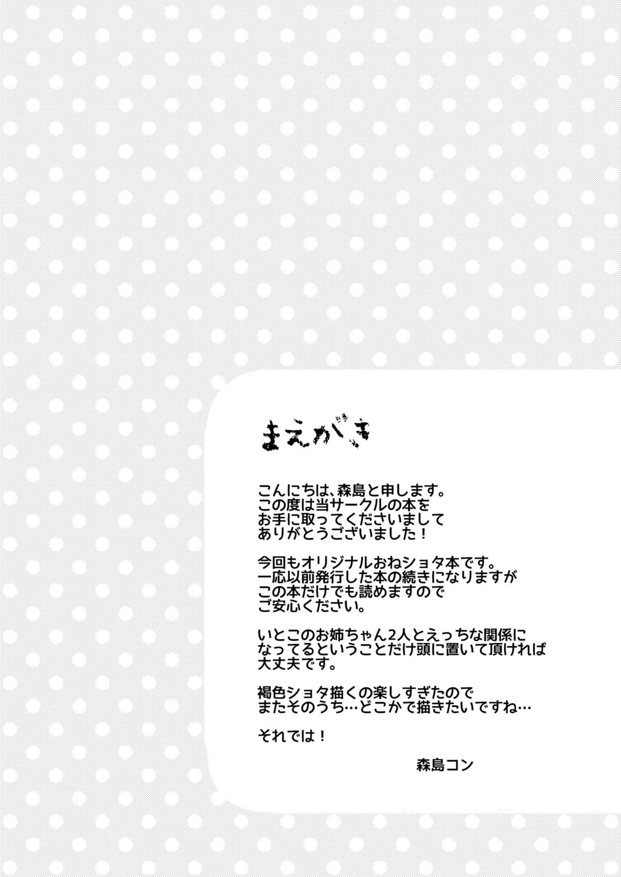 [紺色ドロップス (森島コン)] なつやすみもいとこのおねえちゃんにあそんでもらいました。 [DL版]