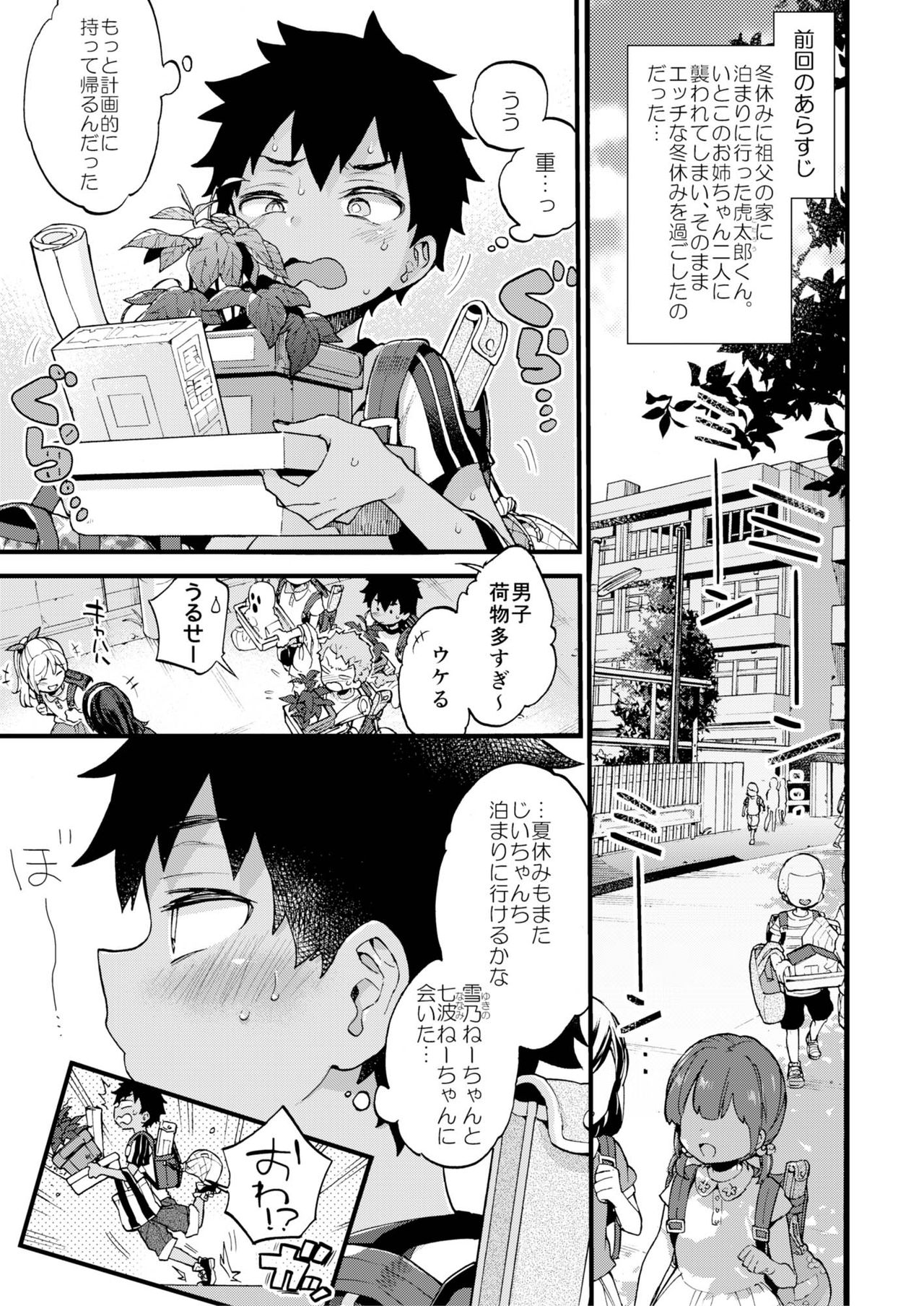 [紺色ドロップス (森島コン)] なつやすみもいとこのおねえちゃんにあそんでもらいました。 [DL版]