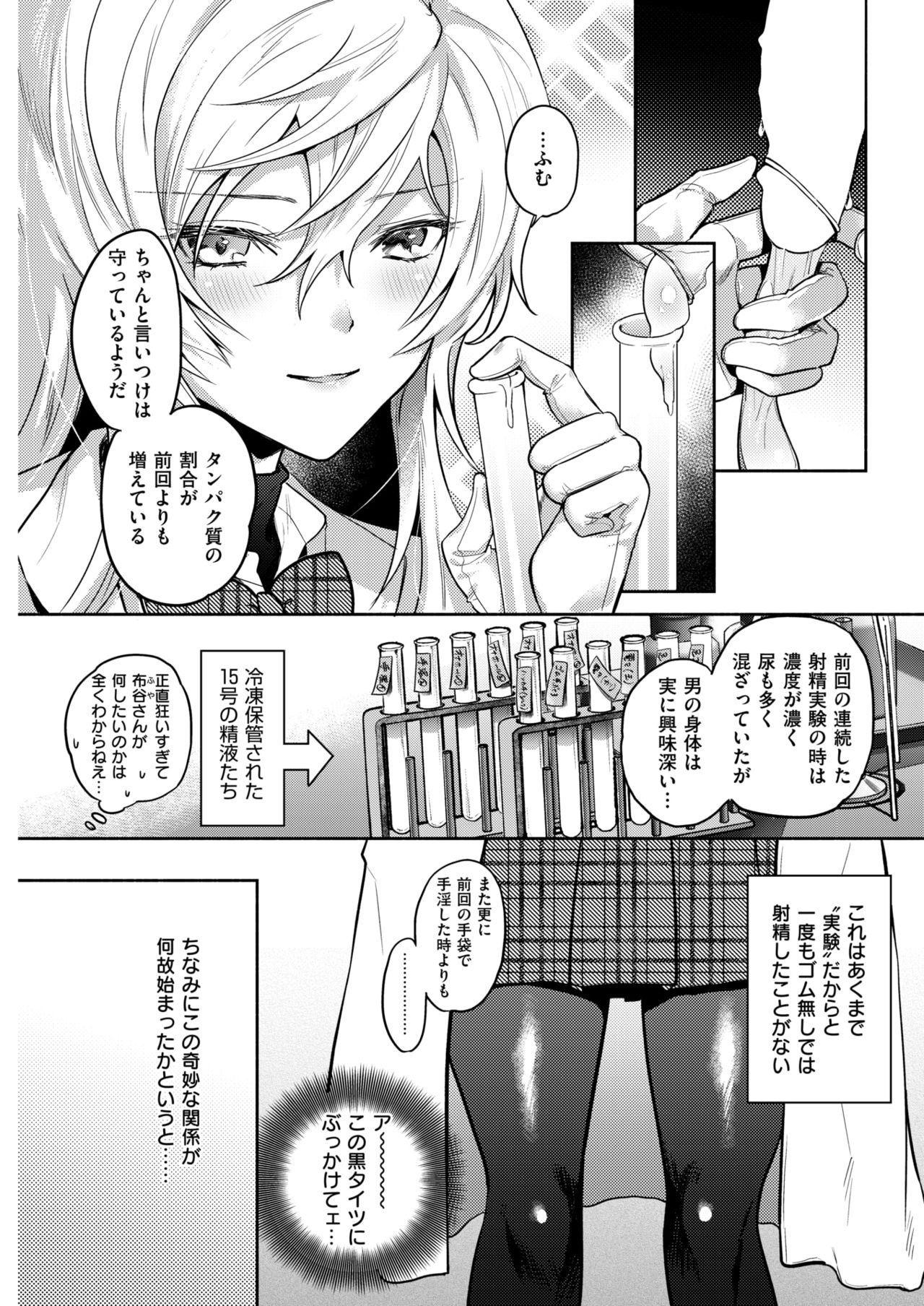 COMIC 失楽天 2019年3月号 [DL版]