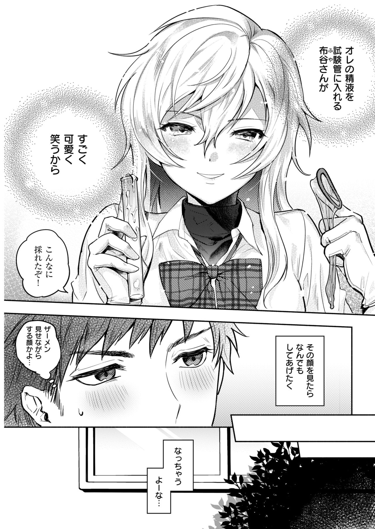 COMIC 失楽天 2019年3月号 [DL版]