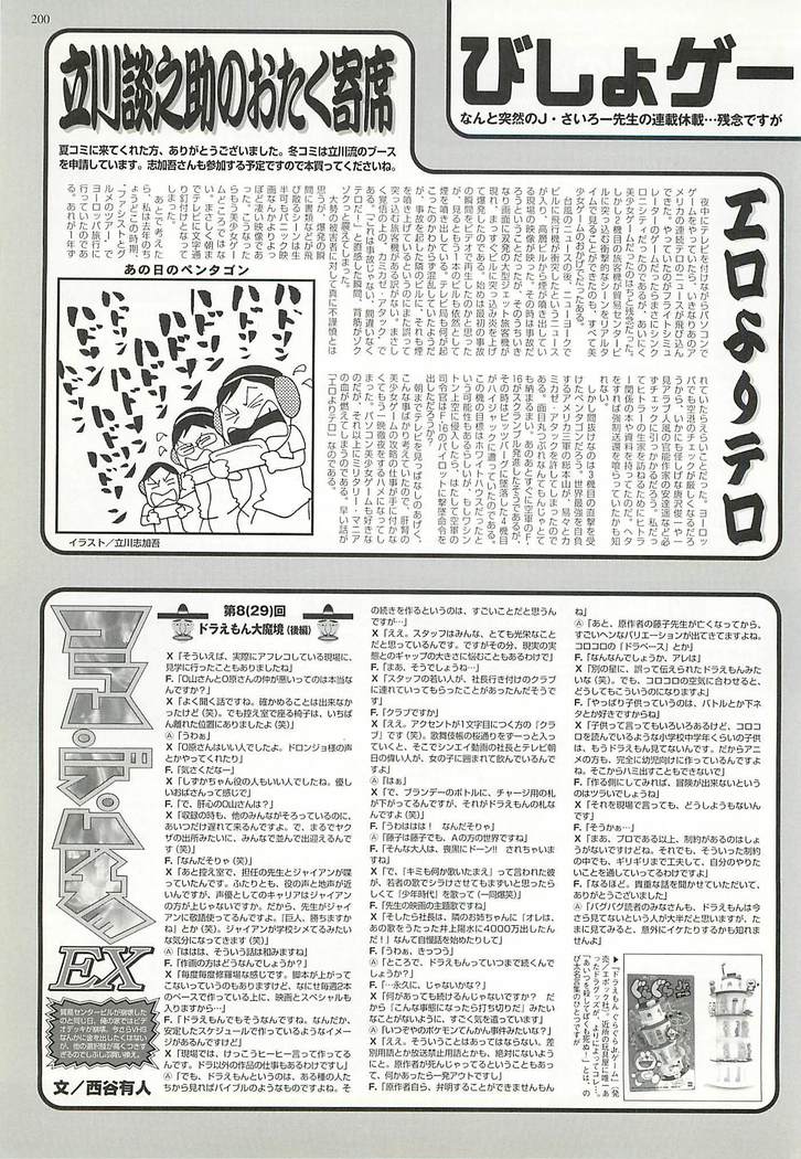 BugBug Magazine 2001-11 Vol 87