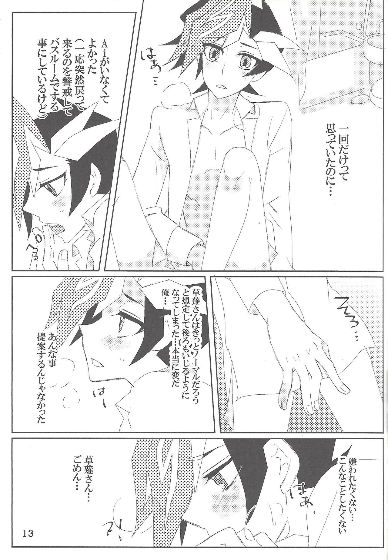 (千年☆バトル フェイズ21) [めめ探偵局 (ゆうきあさか)] 迷える君のアンカー (遊☆戯☆王VRAINS)