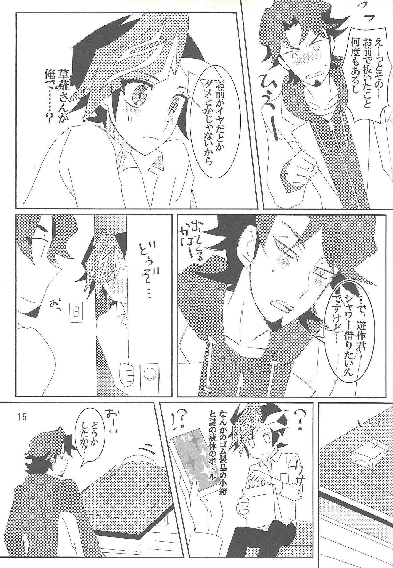 (千年☆バトル フェイズ21) [めめ探偵局 (ゆうきあさか)] 迷える君のアンカー (遊☆戯☆王VRAINS)