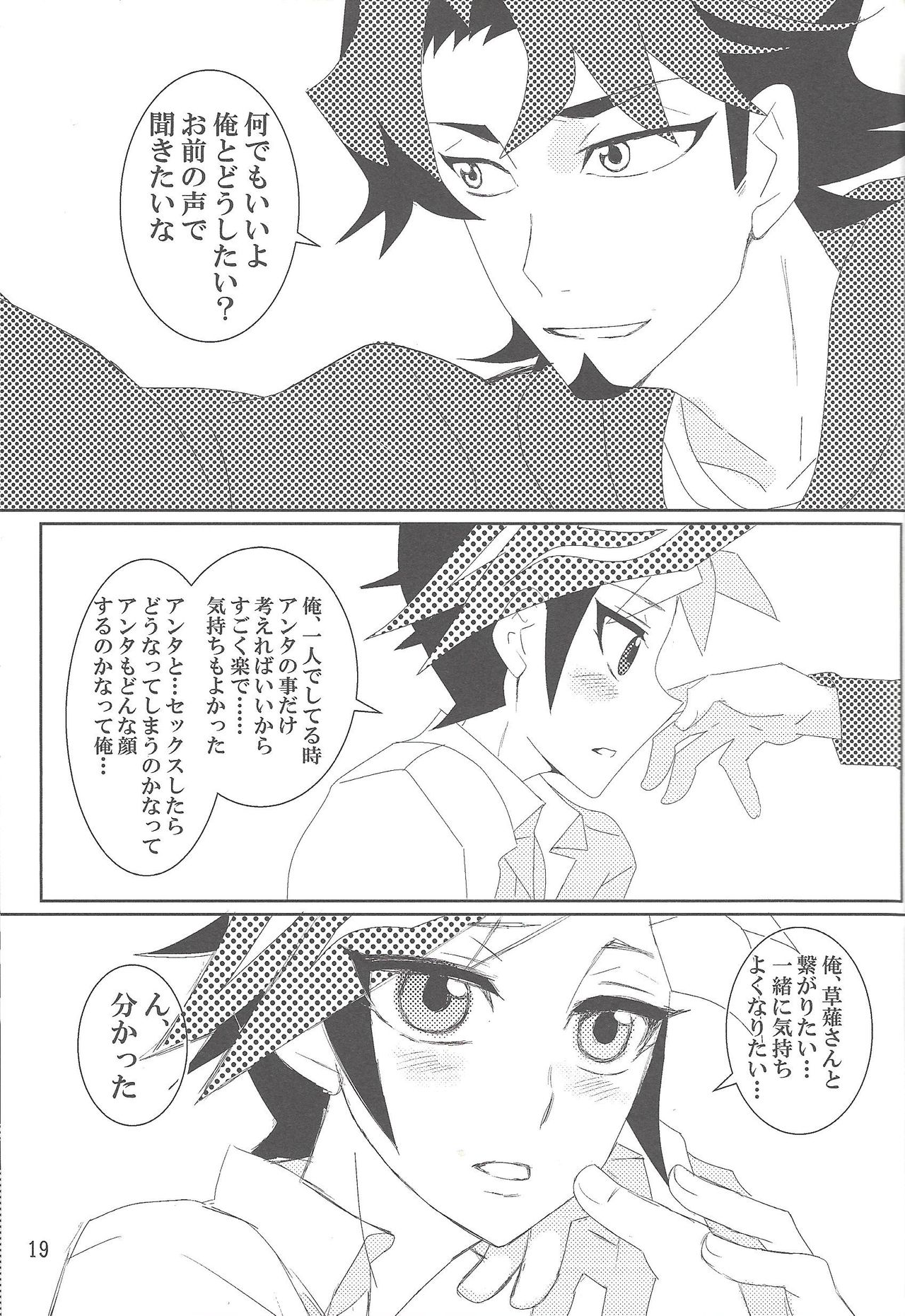 (千年☆バトル フェイズ21) [めめ探偵局 (ゆうきあさか)] 迷える君のアンカー (遊☆戯☆王VRAINS)