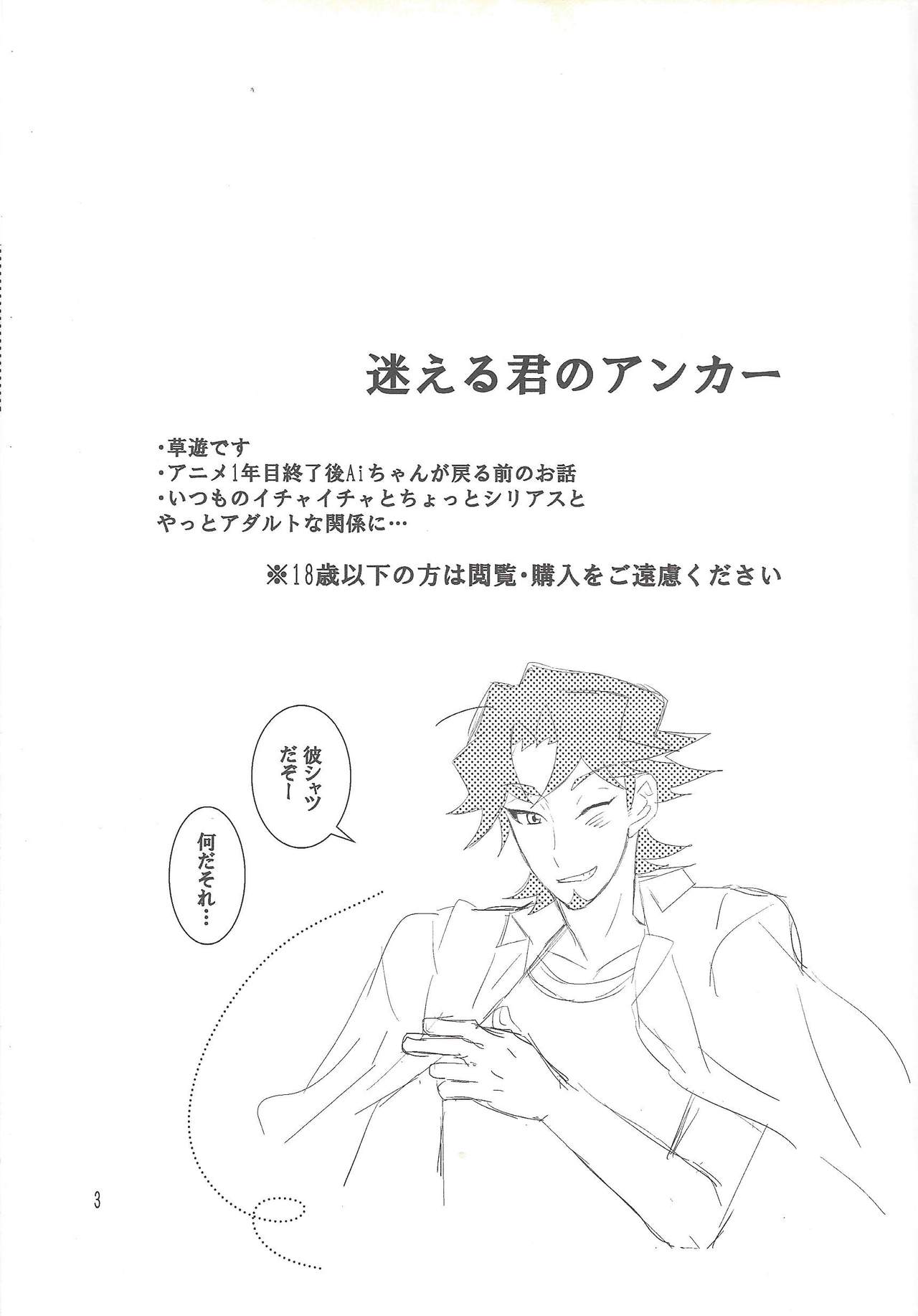 (千年☆バトル フェイズ21) [めめ探偵局 (ゆうきあさか)] 迷える君のアンカー (遊☆戯☆王VRAINS)
