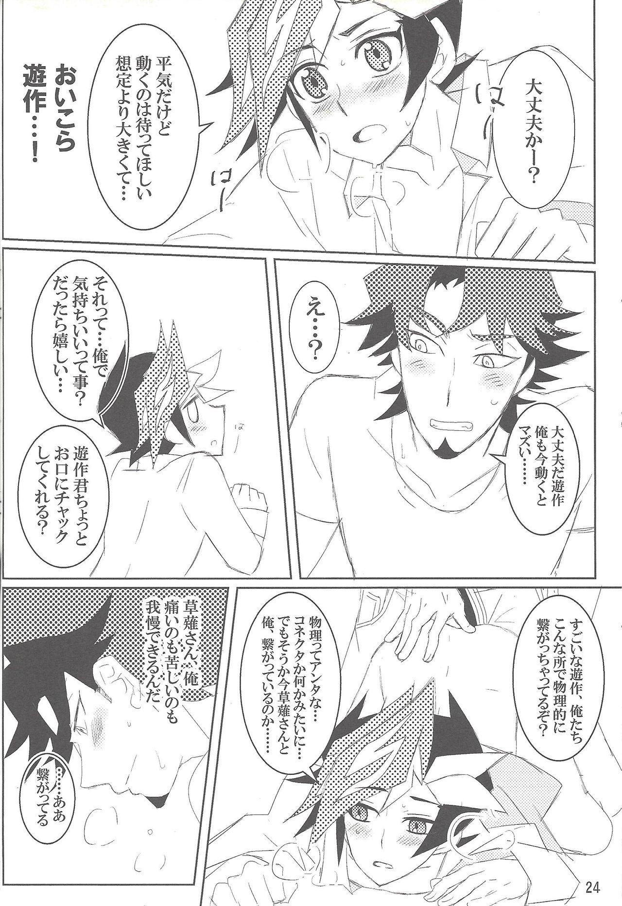 (千年☆バトル フェイズ21) [めめ探偵局 (ゆうきあさか)] 迷える君のアンカー (遊☆戯☆王VRAINS)