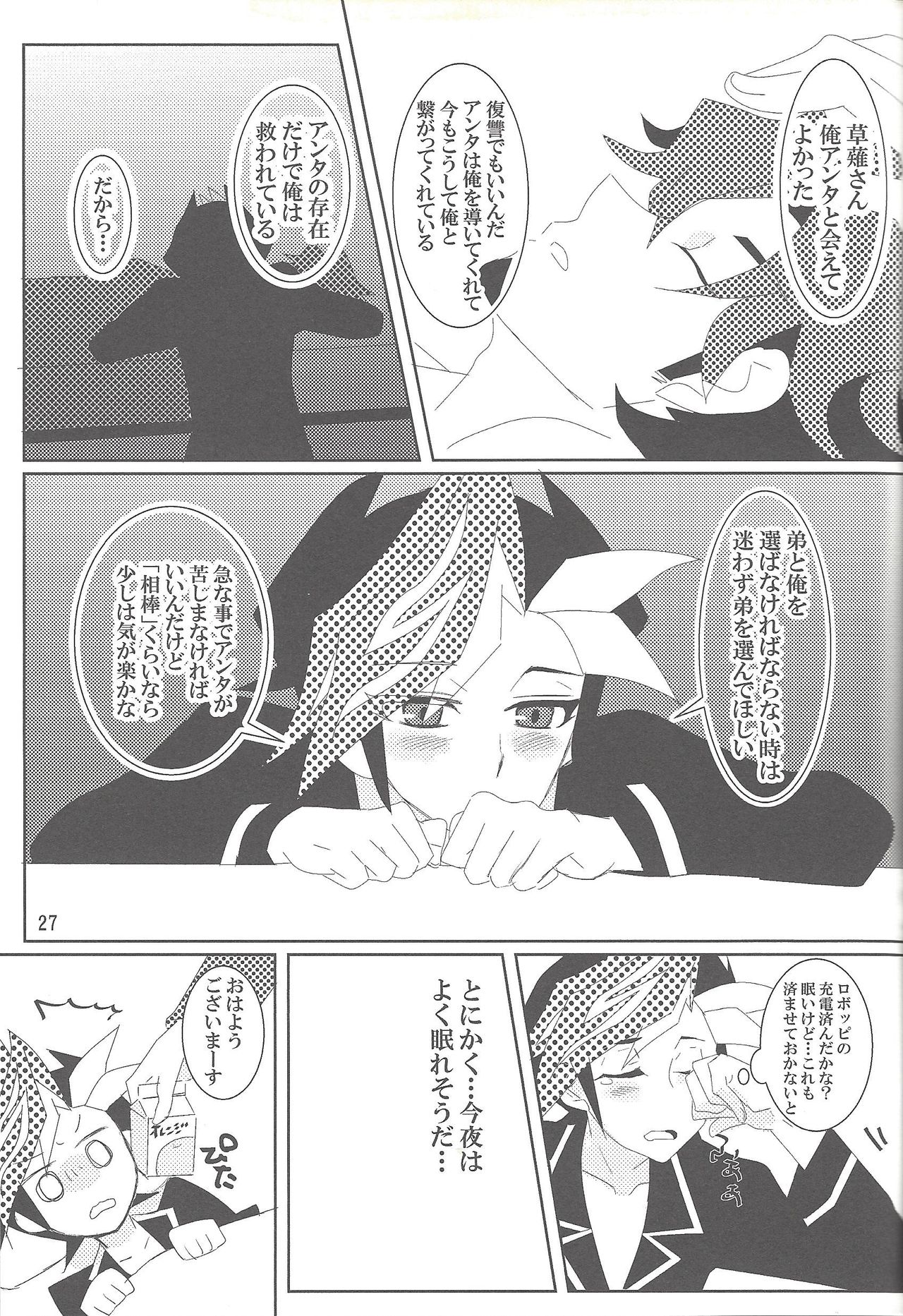 (千年☆バトル フェイズ21) [めめ探偵局 (ゆうきあさか)] 迷える君のアンカー (遊☆戯☆王VRAINS)