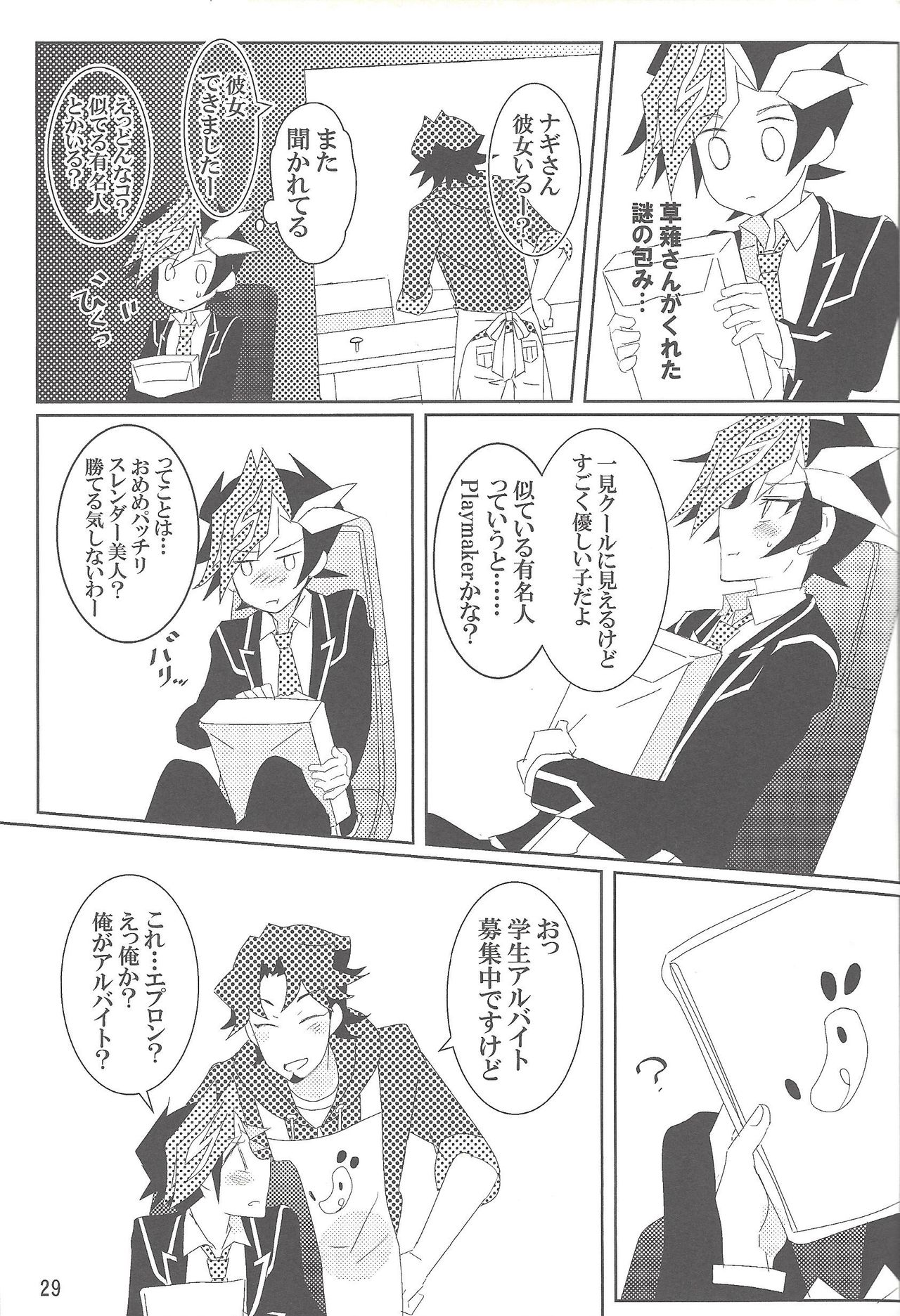 (千年☆バトル フェイズ21) [めめ探偵局 (ゆうきあさか)] 迷える君のアンカー (遊☆戯☆王VRAINS)