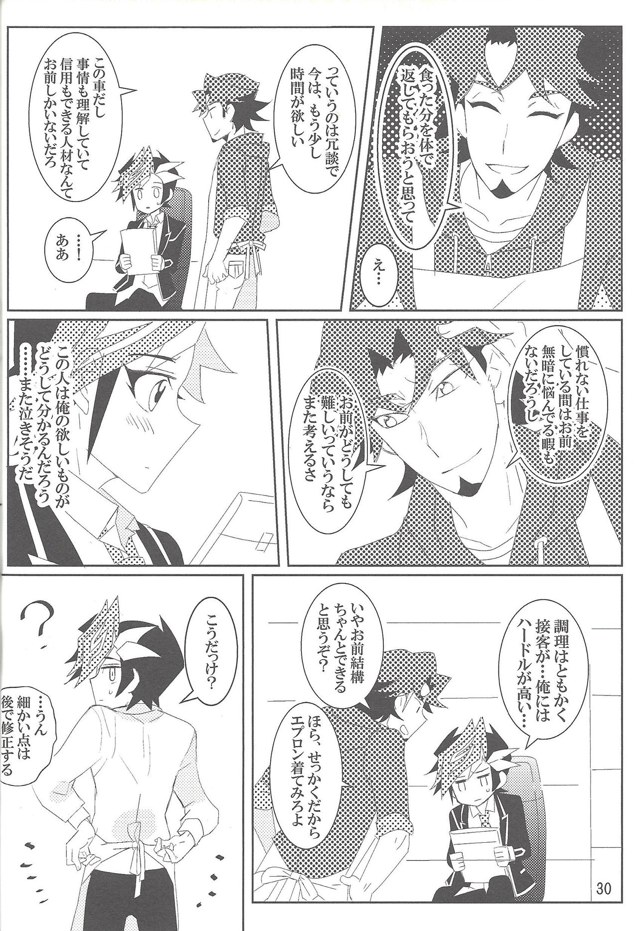 (千年☆バトル フェイズ21) [めめ探偵局 (ゆうきあさか)] 迷える君のアンカー (遊☆戯☆王VRAINS)