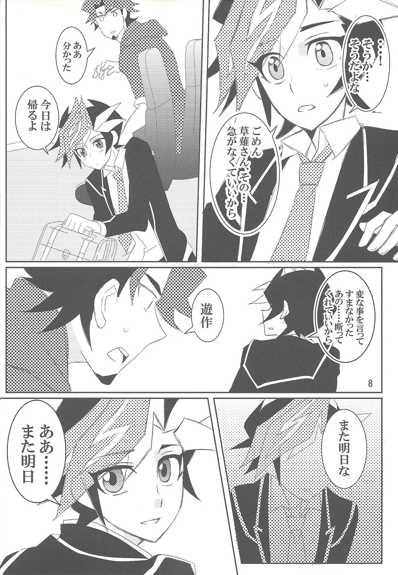 (千年☆バトル フェイズ21) [めめ探偵局 (ゆうきあさか)] 迷える君のアンカー (遊☆戯☆王VRAINS)