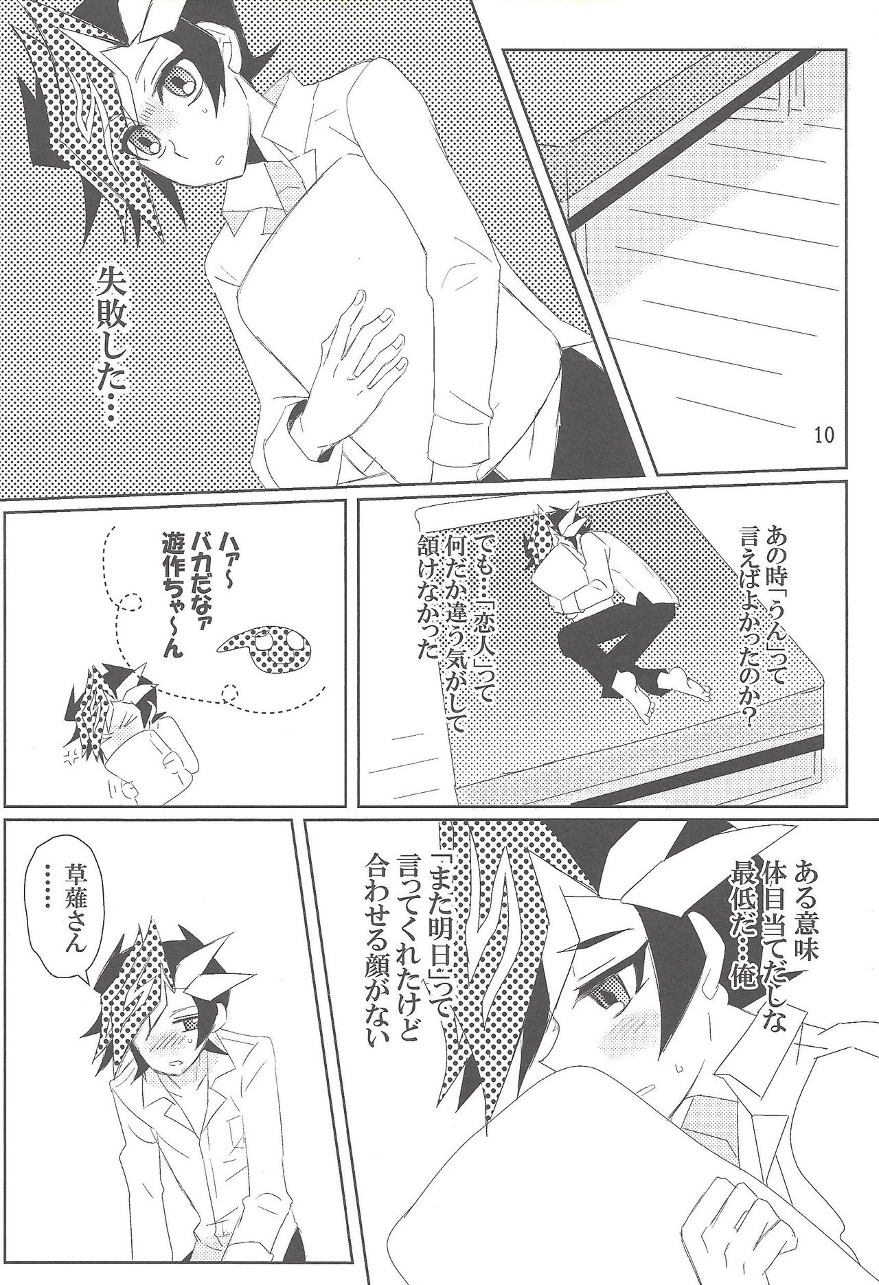 (千年☆バトル フェイズ21) [めめ探偵局 (ゆうきあさか)] 迷える君のアンカー (遊☆戯☆王VRAINS)