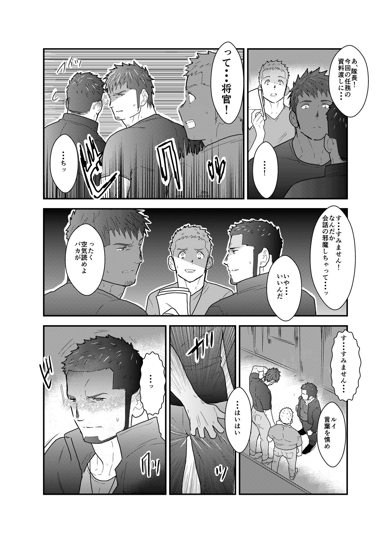 [空色パンダ (ヤモメ)] 大人は秘密を守る