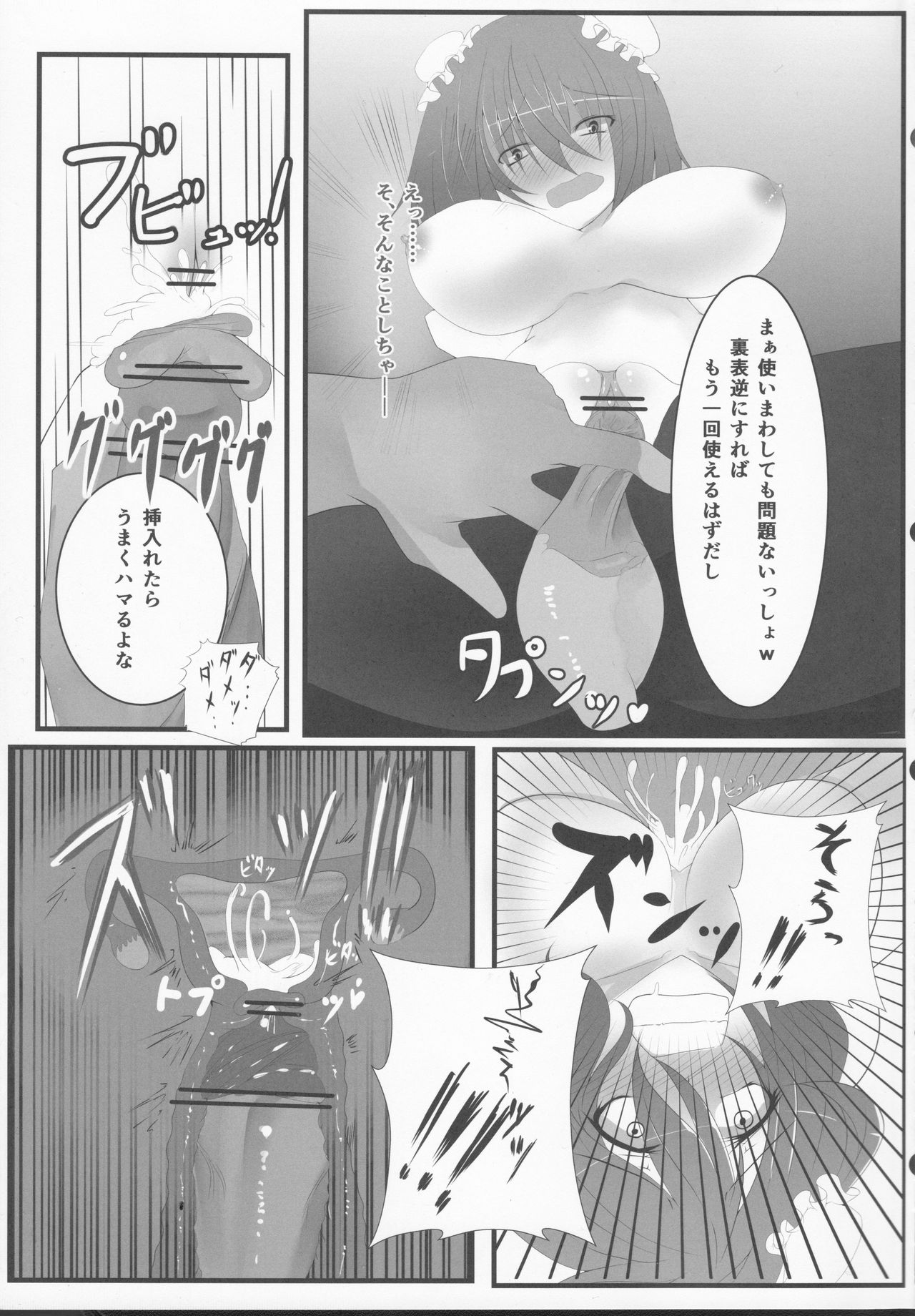 (例大祭10) [マゼモノチュウイ。 (枕河馬亜)] 淫乱ピンクに避妊具はもったいない! (東方Project)