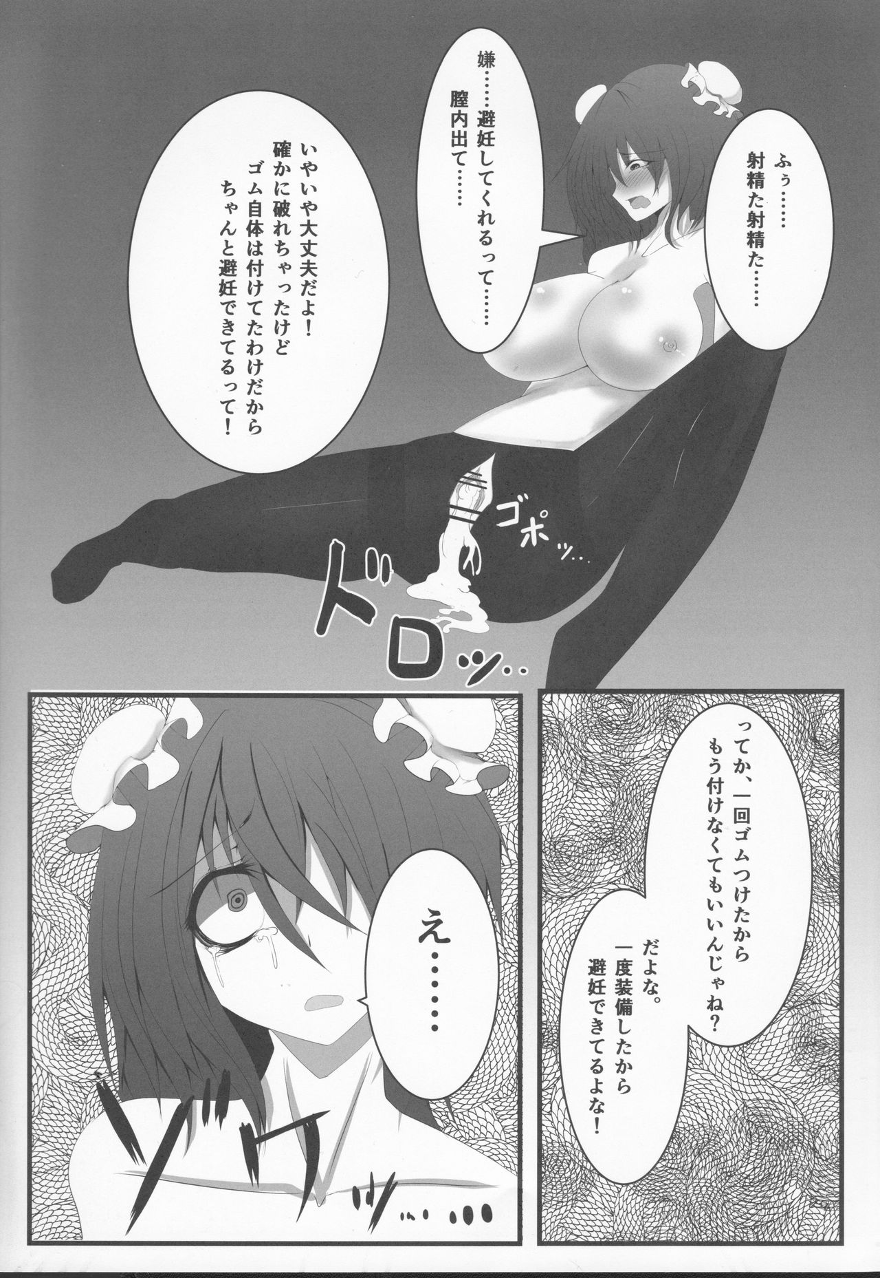 (例大祭10) [マゼモノチュウイ。 (枕河馬亜)] 淫乱ピンクに避妊具はもったいない! (東方Project)