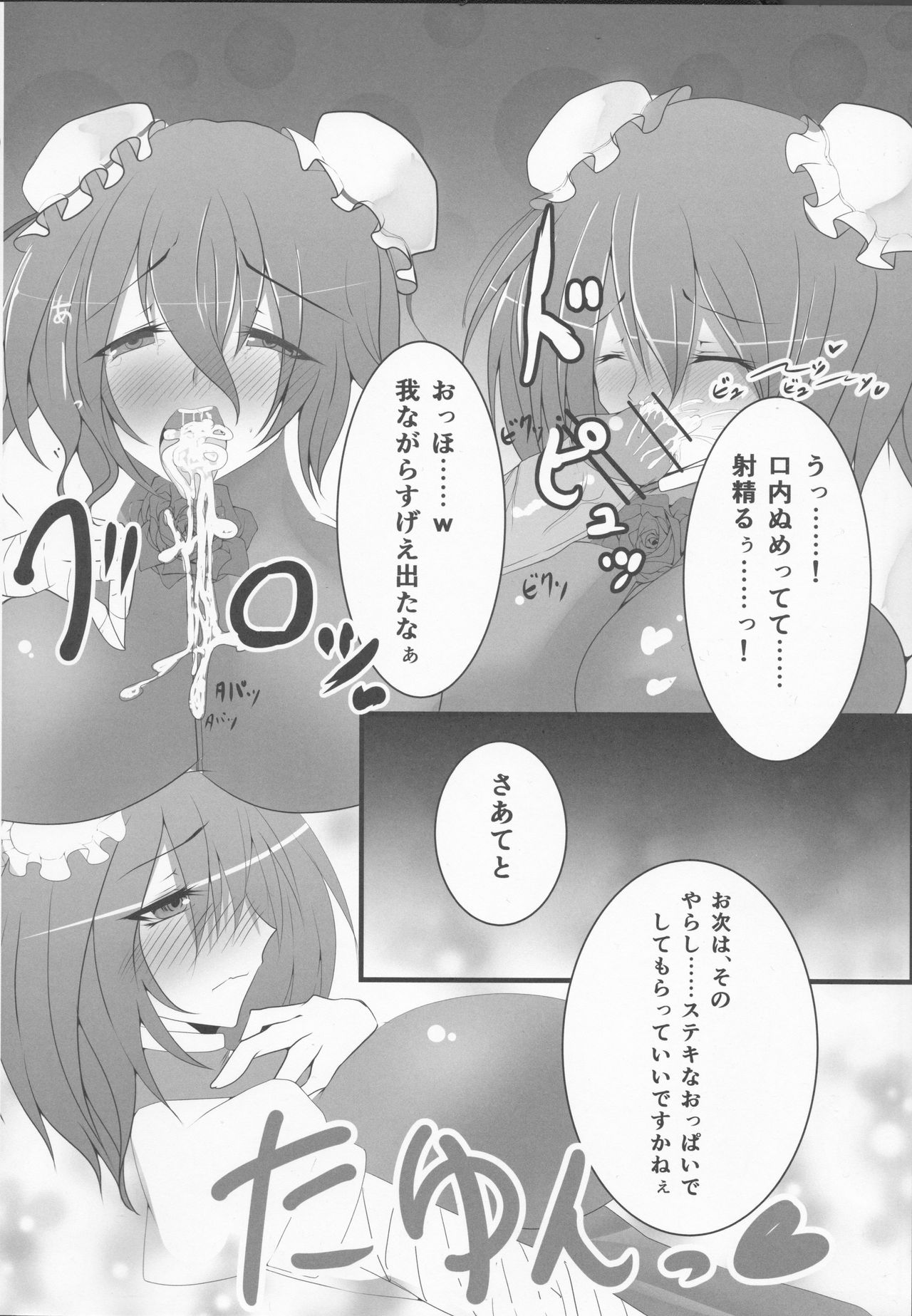 (例大祭10) [マゼモノチュウイ。 (枕河馬亜)] 淫乱ピンクに避妊具はもったいない! (東方Project)