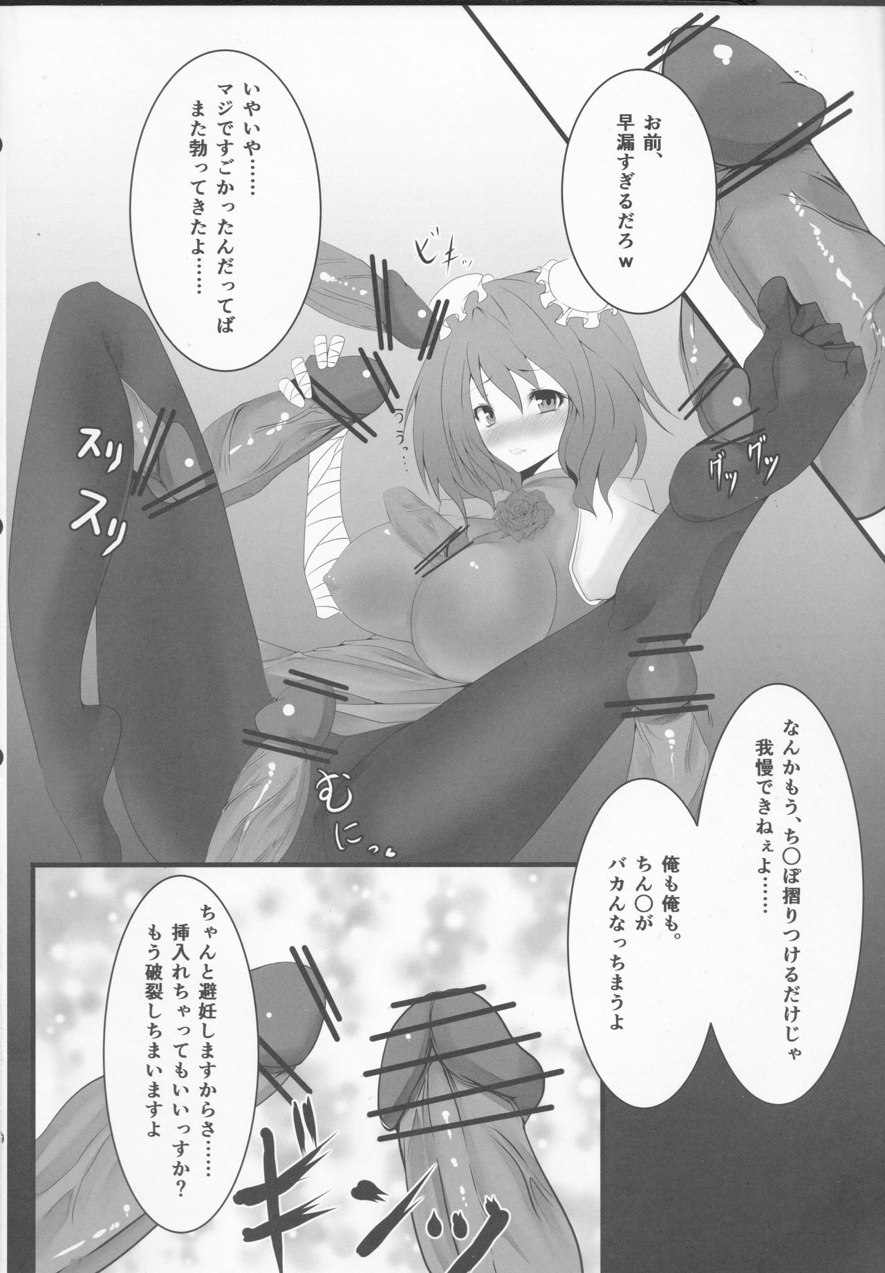 (例大祭10) [マゼモノチュウイ。 (枕河馬亜)] 淫乱ピンクに避妊具はもったいない! (東方Project)