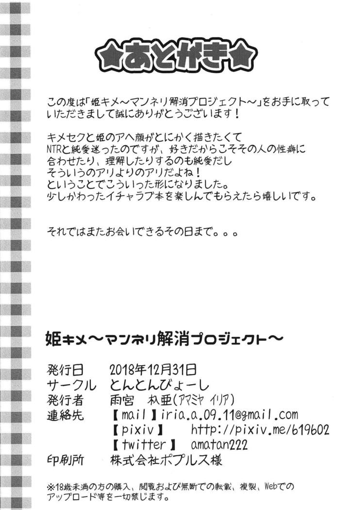 ひめきめ〜まねり会報プロジェクト〜