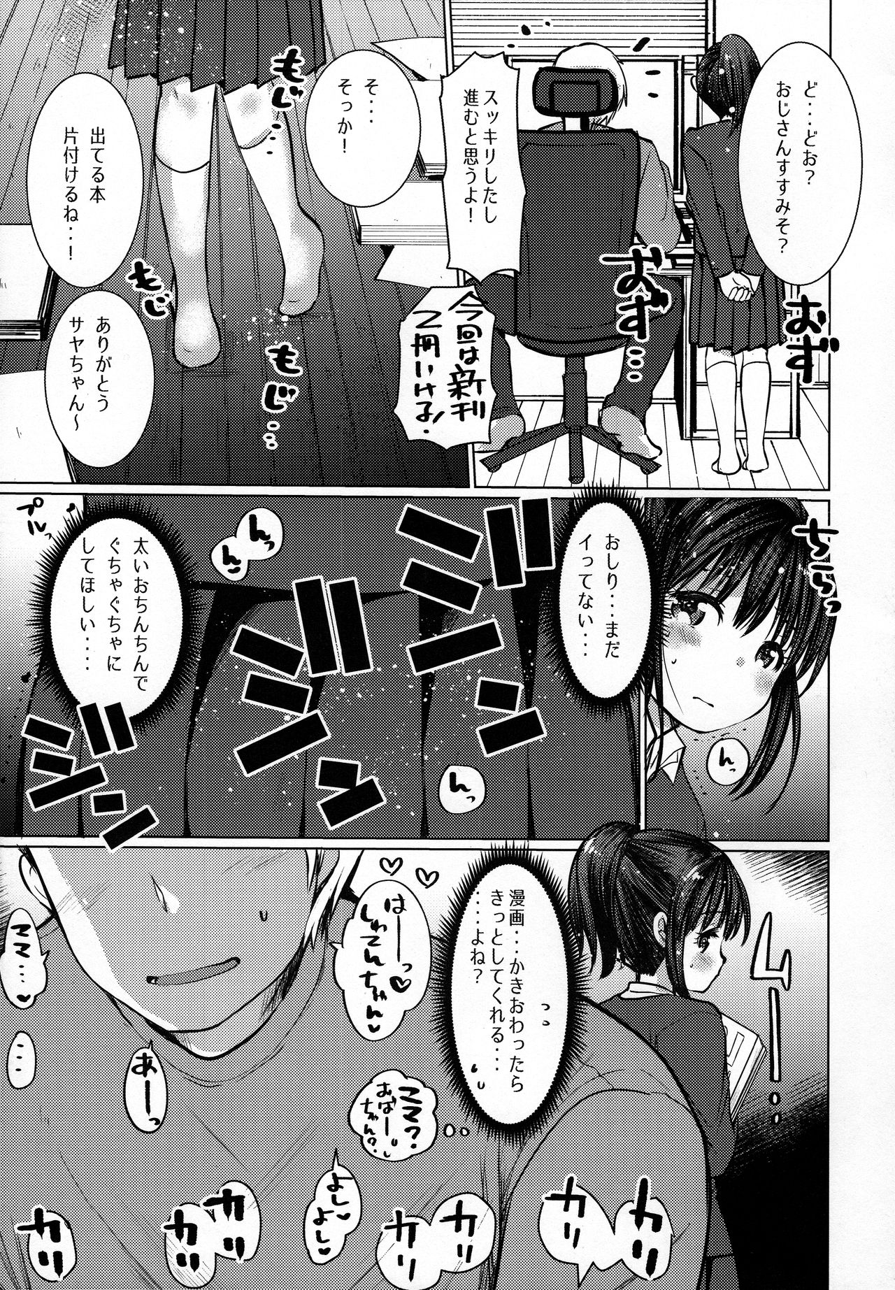 (C93) [あまいちご (いちこ)] 原稿サボって姪っ子とセックスした