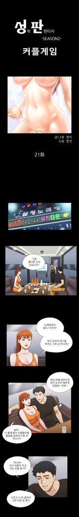 17カップルゲームCh.0-27