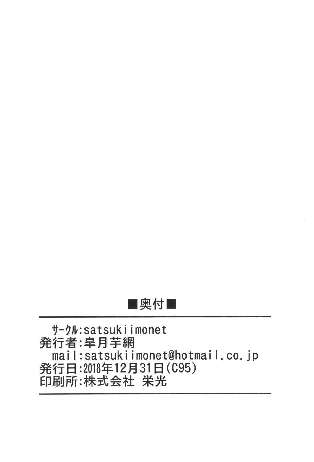 [satsukiimonet (皐月芋網)] HAMEDORI no YATSU♥ [英訳] [DL版]