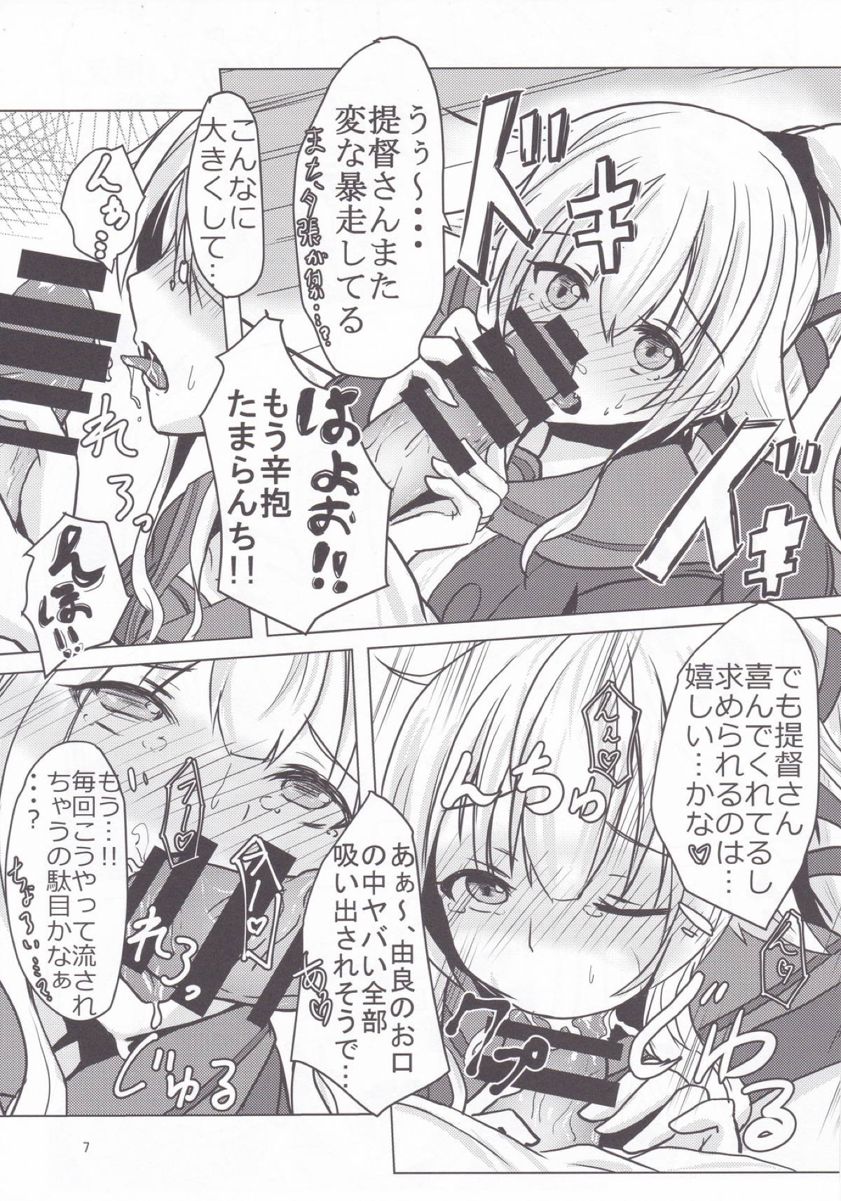 (C95) [アルミ制限B地区 (ひろ(仮))] 続 由良ともっともっと!イチャラブしよっ (艦隊これくしょん -艦これ-)