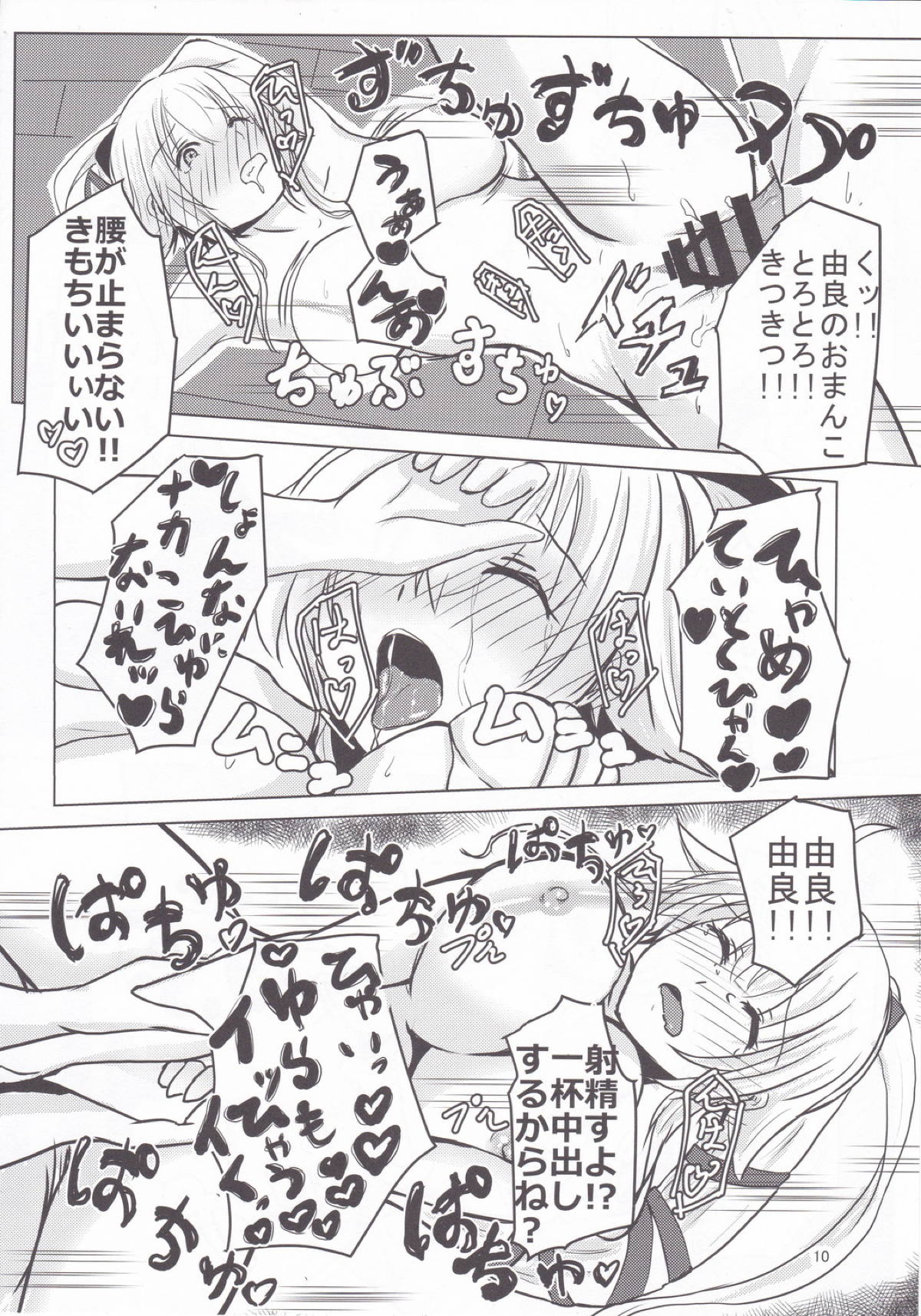 (C95) [アルミ制限B地区 (ひろ(仮))] 続 由良ともっともっと!イチャラブしよっ (艦隊これくしょん -艦これ-)