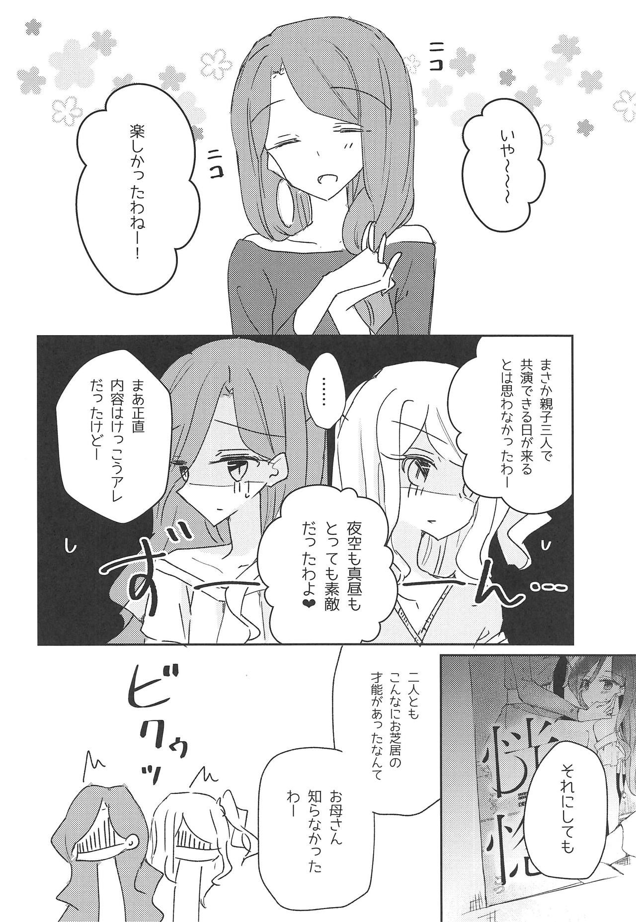 (芸能人はカードが命!16) [どよんど。 (たいやき)] 恍惚 (アイカツスターズ!)