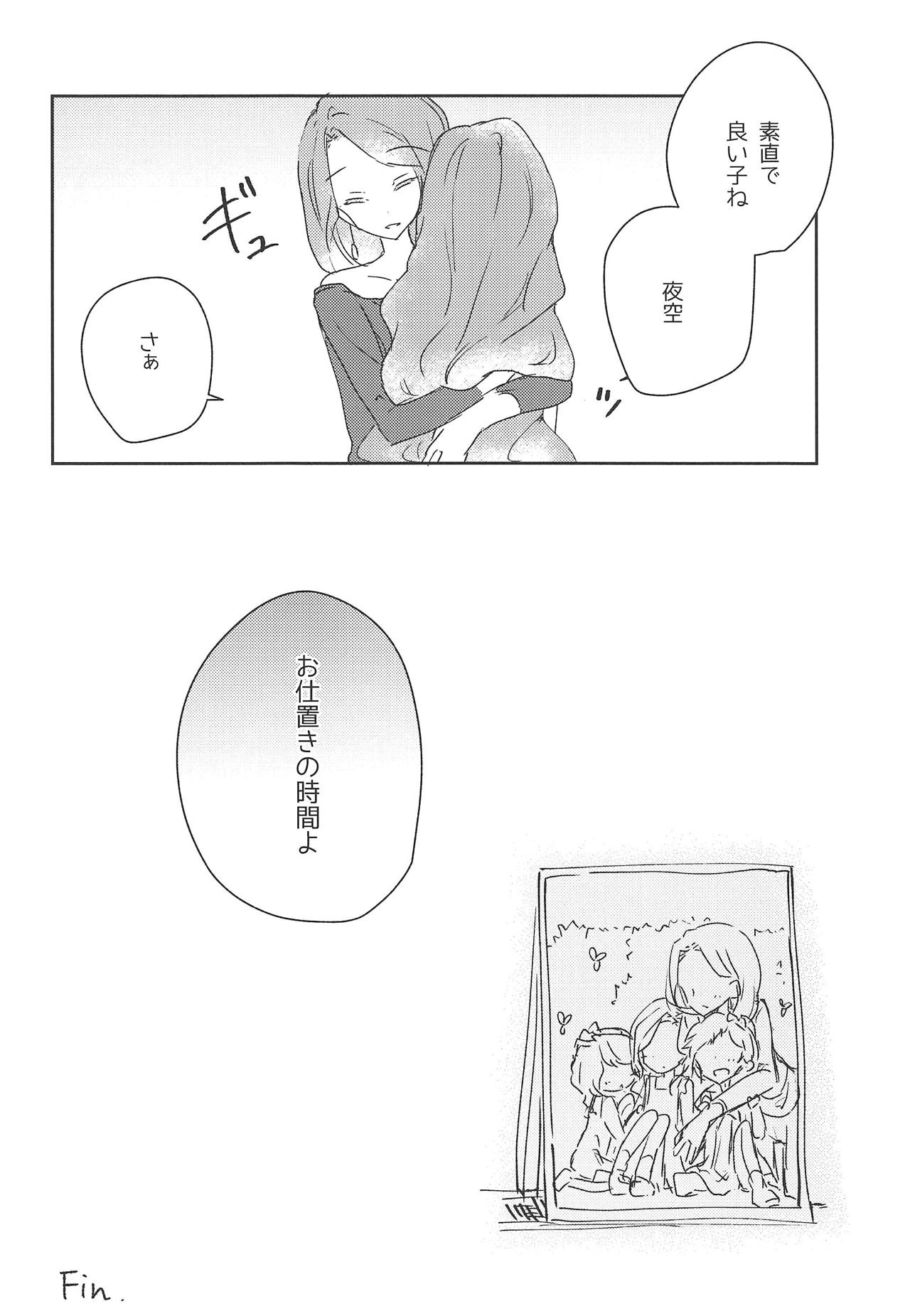 (芸能人はカードが命!16) [どよんど。 (たいやき)] 恍惚 (アイカツスターズ!)