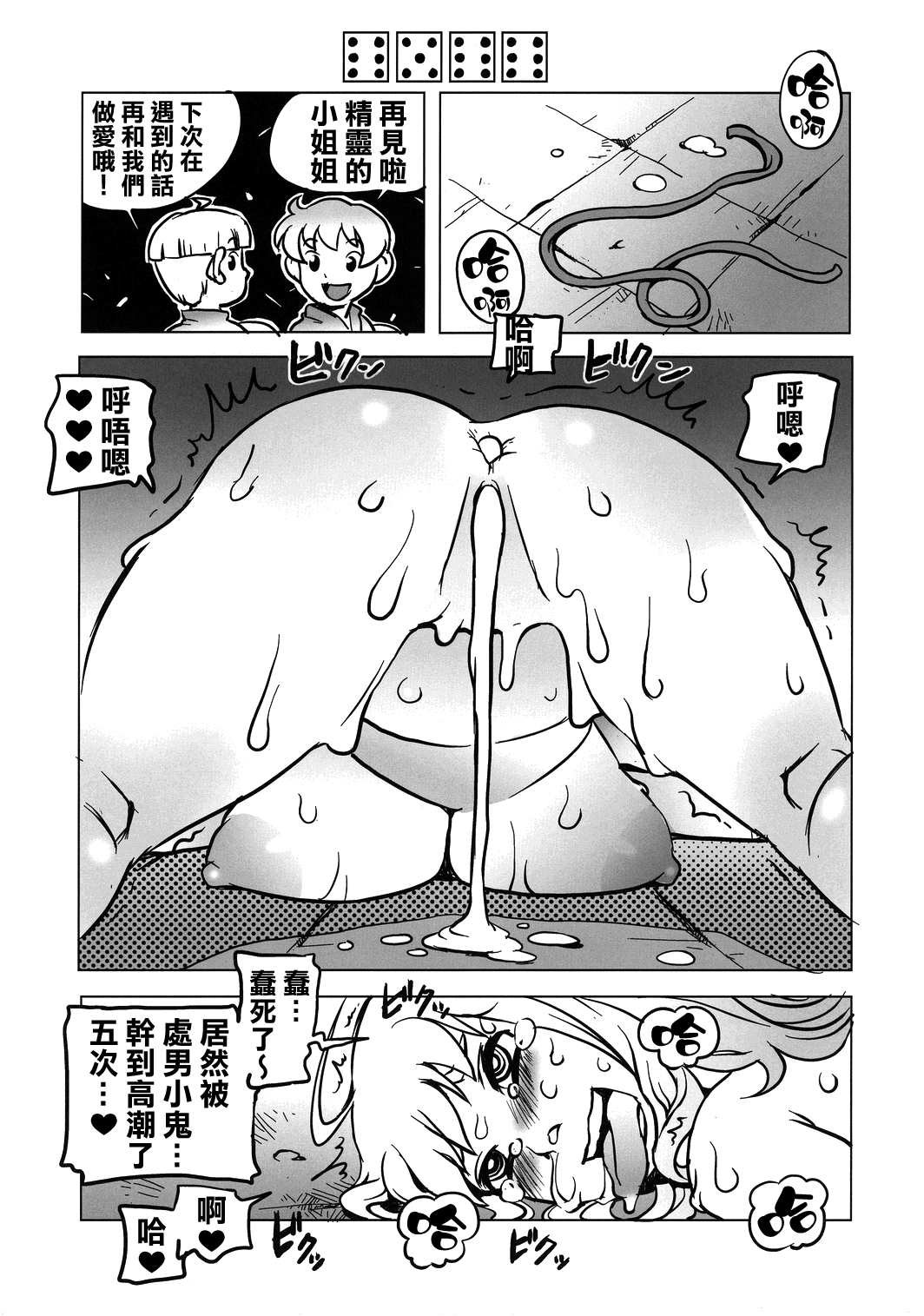 (C82) [筆吟堂] ダンジョンズ&デカぱいエルフ [中国翻訳]