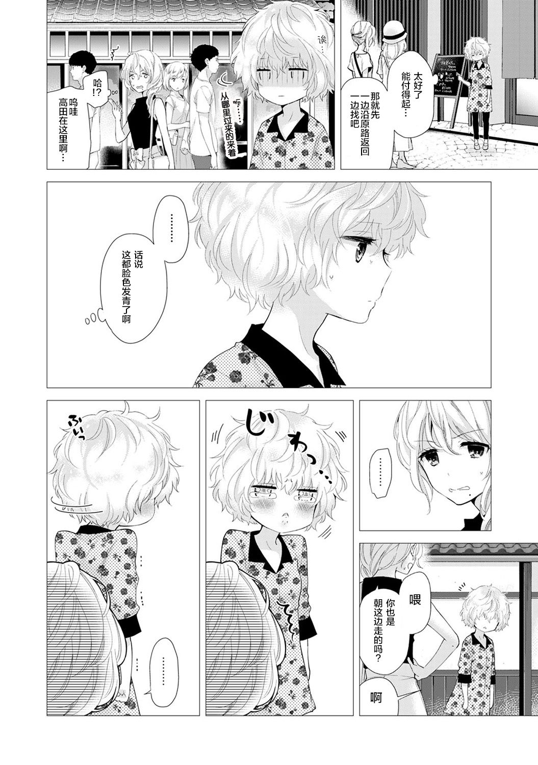 [シイナ] ノラネコ少女との暮らしかた 第20話 前編 (COMIC アナンガ・ランガ Vol.41) [中国翻訳]