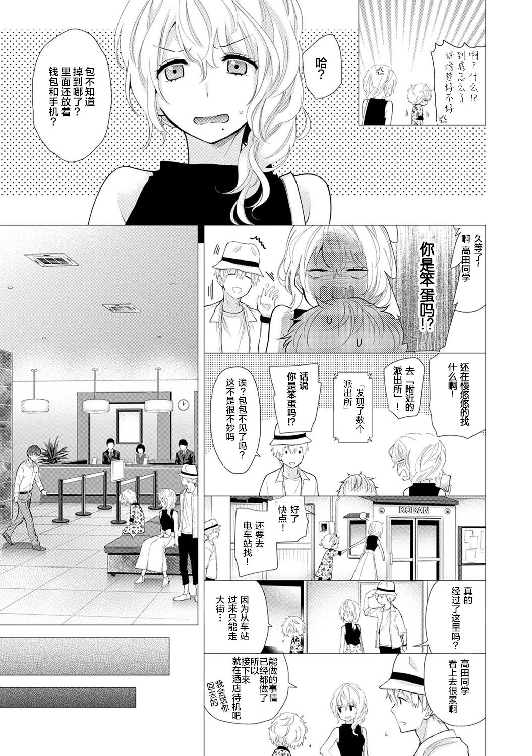 [シイナ] ノラネコ少女との暮らしかた 第20話 前編 (COMIC アナンガ・ランガ Vol.41) [中国翻訳]